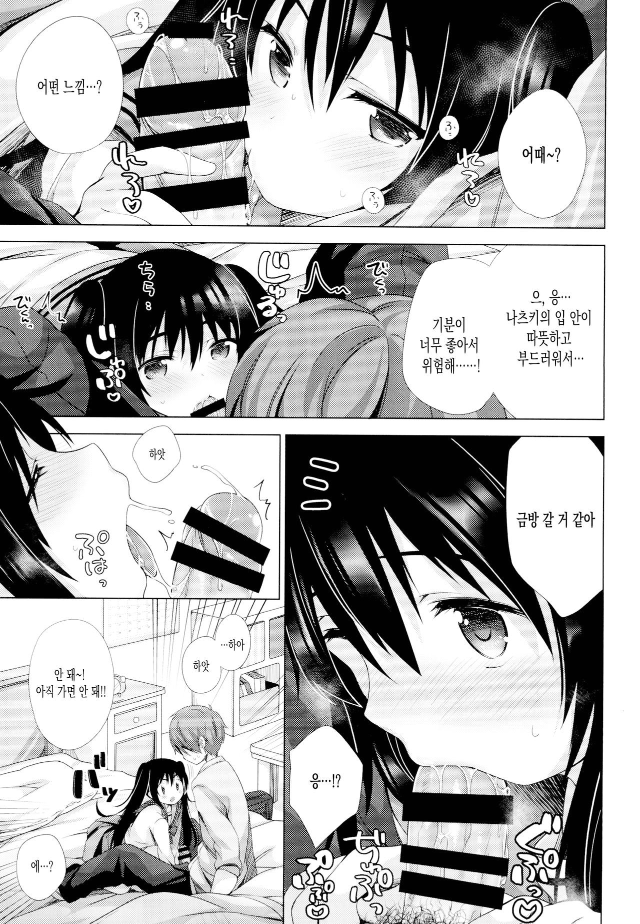 (C95) [Momo9 (Shiratama Yomogi)] Ecchi Sasete Ageyokka? | 야한 일 시켜줄까? [Korean] Bildnummer 12