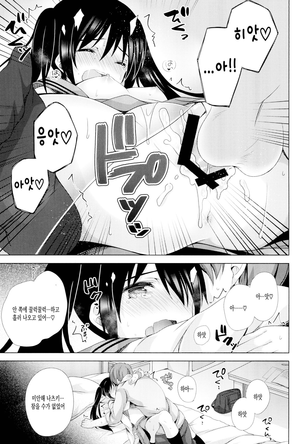 (C95) [Momo9 (Shiratama Yomogi)] Ecchi Sasete Ageyokka? | 야한 일 시켜줄까? [Korean] Bildnummer 16