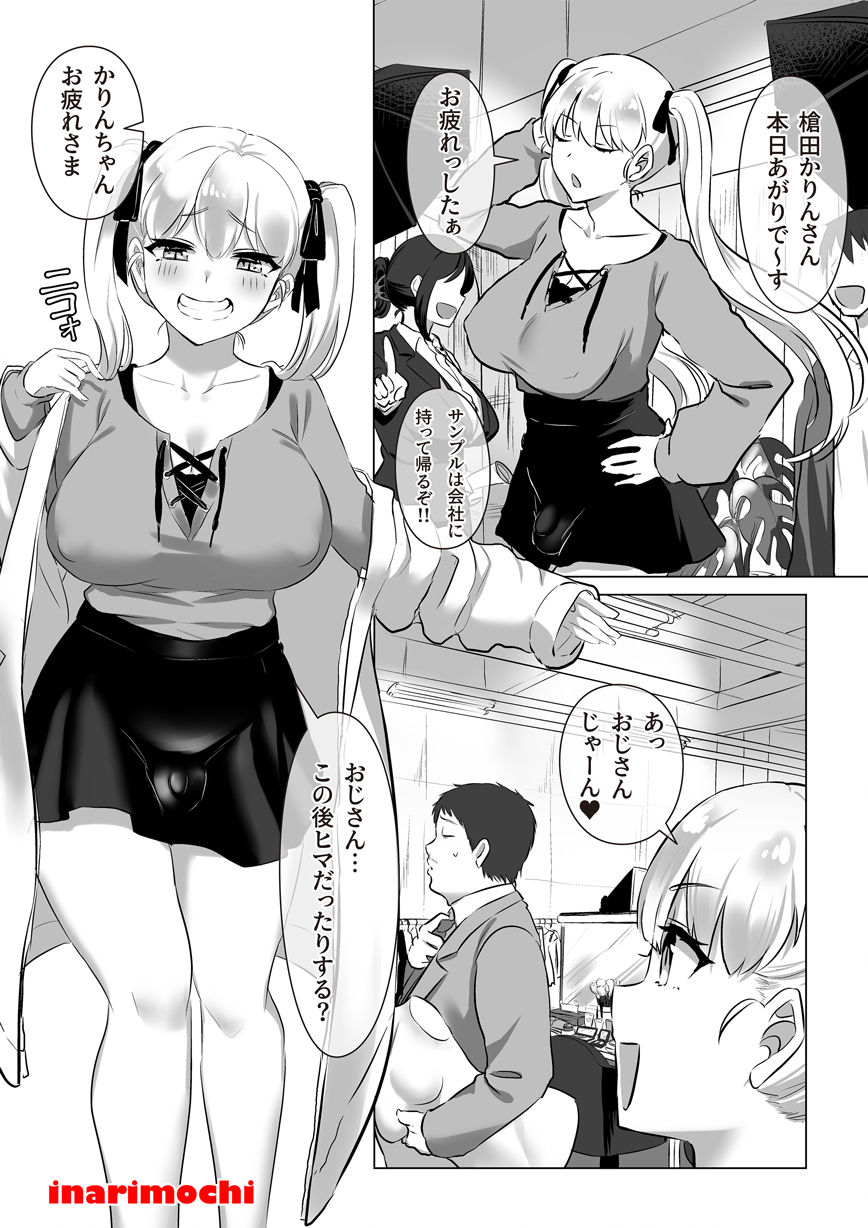 [Inari Mochi] Futa Gal Yomo Souda Karin Datsu Seikatsuku de Love Love Gohoushi!! 画像番号 2