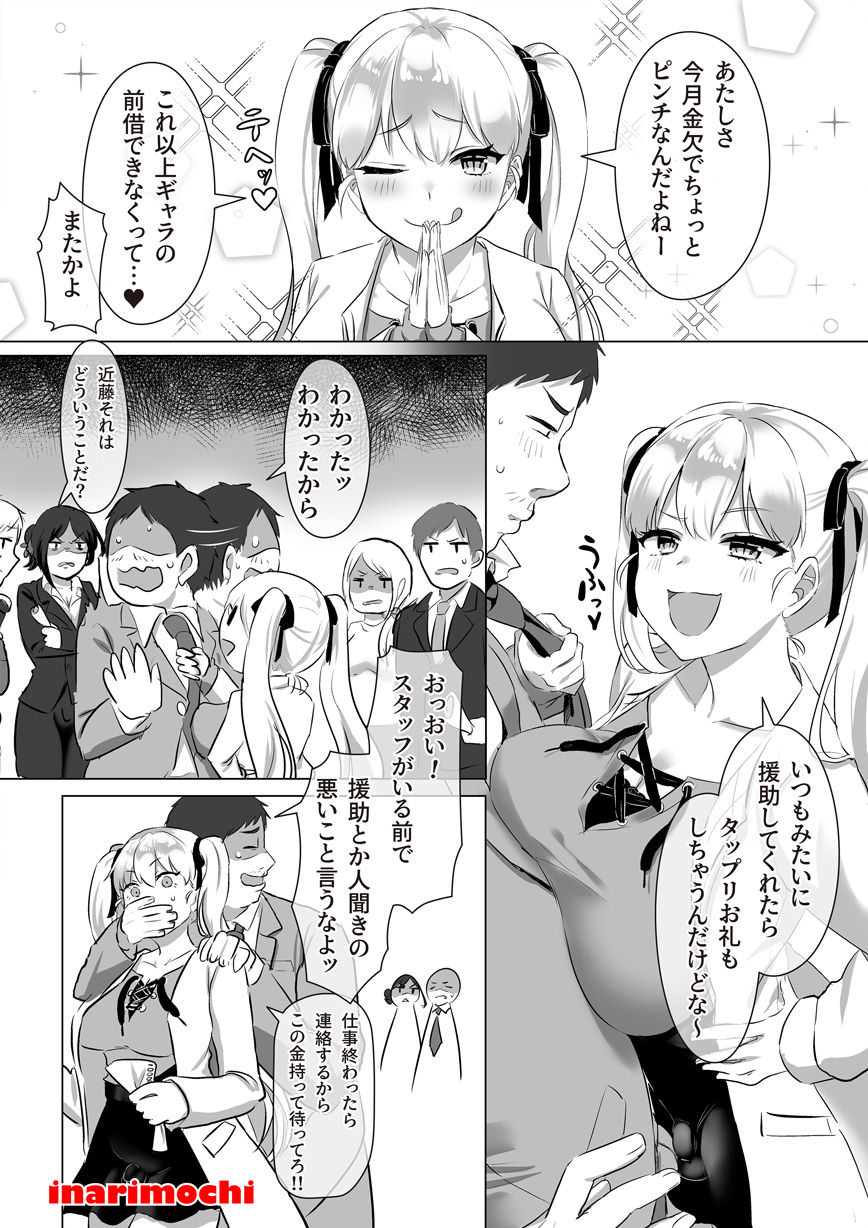 [Inari Mochi] Futa Gal Yomo Souda Karin Datsu Seikatsuku de Love Love Gohoushi!! 画像番号 3