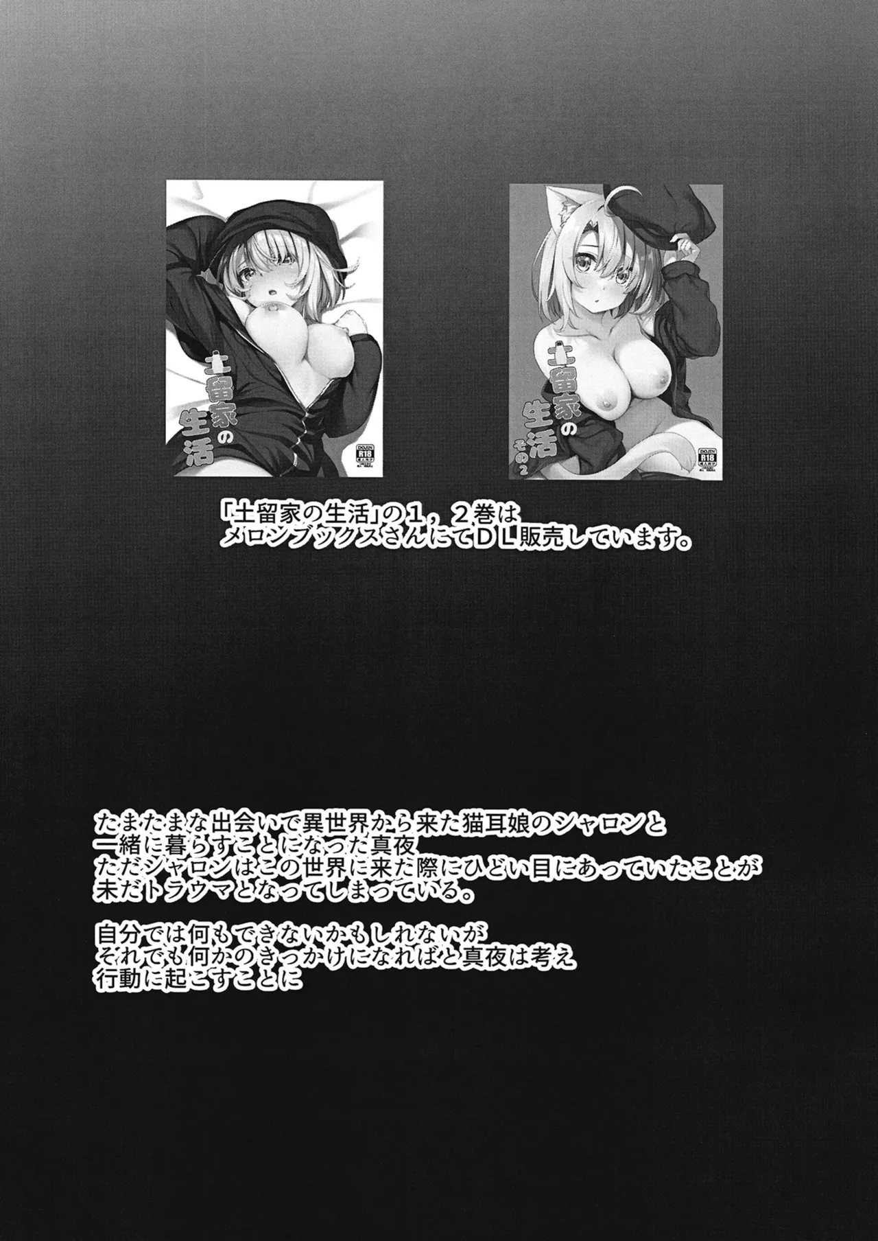 [Mayorice Suishou Iinkai (Dodomeiro Mayonnaise)] Dodome-ke no Seikatsu Sono 3 [Digital] 2eme image