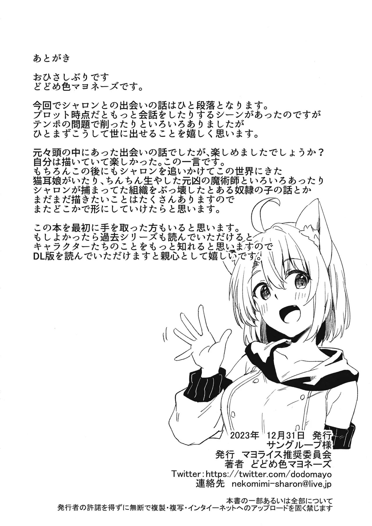 [Mayorice Suishou Iinkai (Dodomeiro Mayonnaise)] Dodome-ke no Seikatsu Sono 3 [Digital] 29eme image