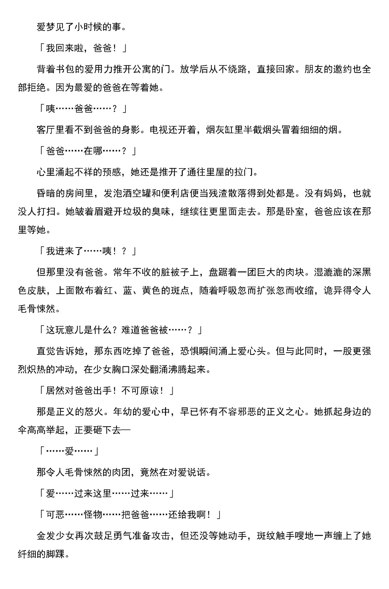[筑摩十幸，羽畠囚]被囚禁的偶像搜查官 爱  ○小鬼警察永不屈服！第三话（Claude Sonnet 4.5翻译+润色） 2eme image