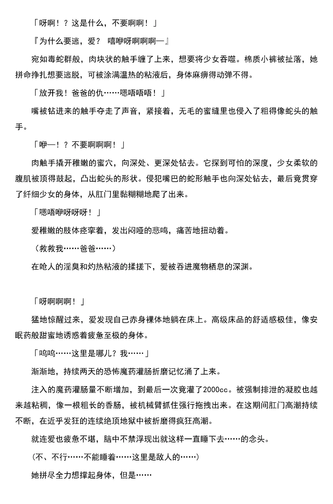 [筑摩十幸，羽畠囚]被囚禁的偶像搜查官 爱  ○小鬼警察永不屈服！第三话（Claude Sonnet 4.5翻译+润色） 3eme image