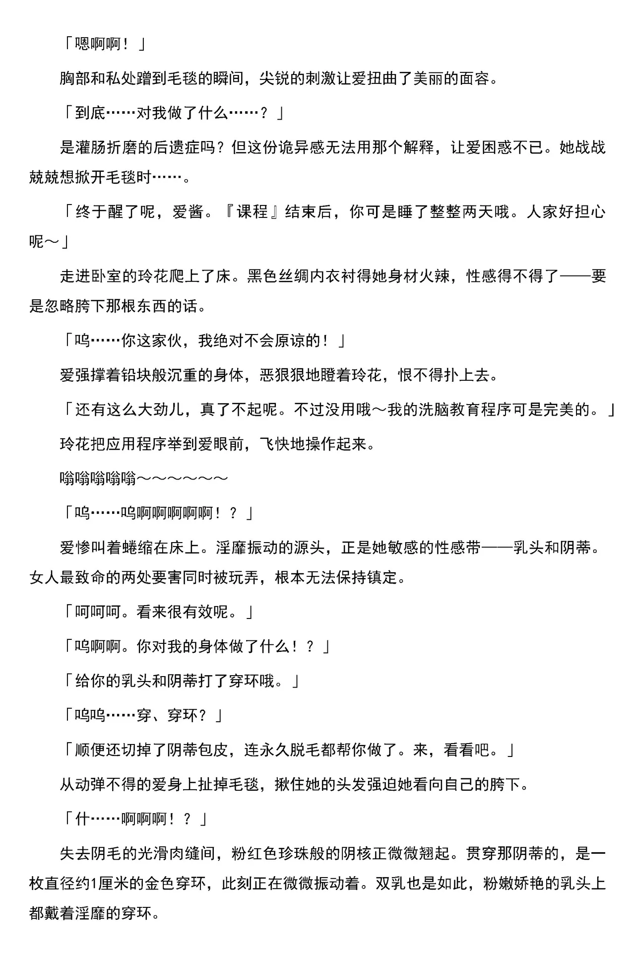 [筑摩十幸，羽畠囚]被囚禁的偶像搜查官 爱  ○小鬼警察永不屈服！第三话（Claude Sonnet 4.5翻译+润色） 4eme image
