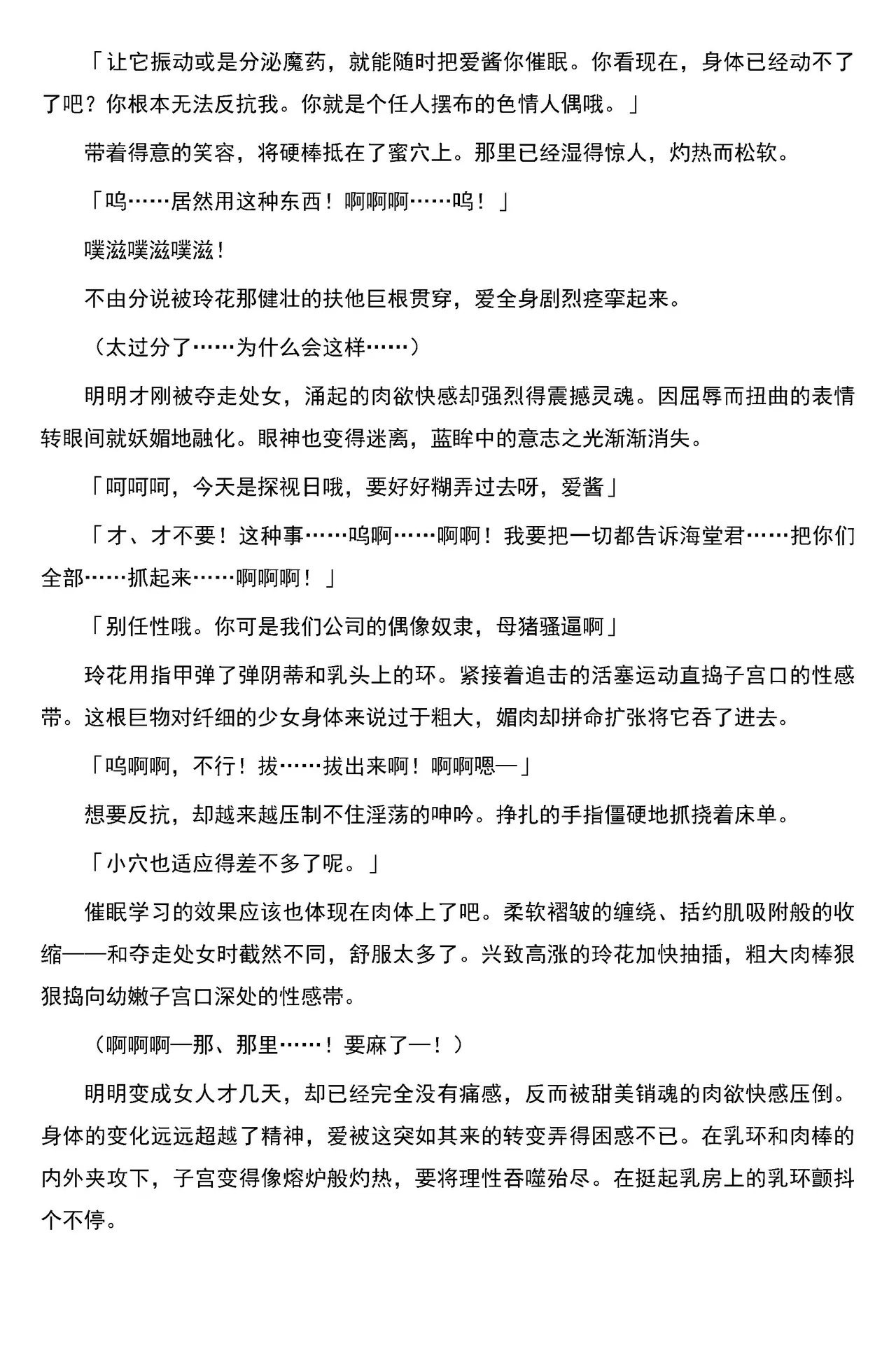 [筑摩十幸，羽畠囚]被囚禁的偶像搜查官 爱  ○小鬼警察永不屈服！第三话（Claude Sonnet 4.5翻译+润色） 5eme image