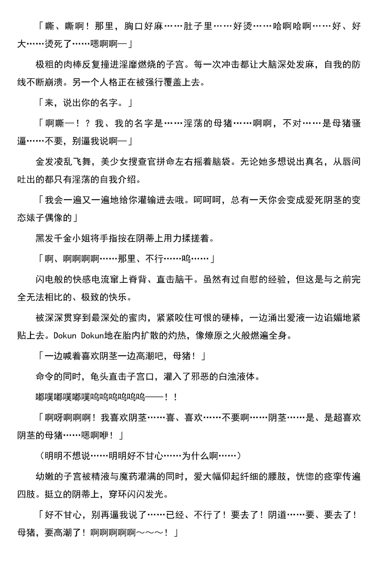 [筑摩十幸，羽畠囚]被囚禁的偶像搜查官 爱  ○小鬼警察永不屈服！第三话（Claude Sonnet 4.5翻译+润色） 6eme image