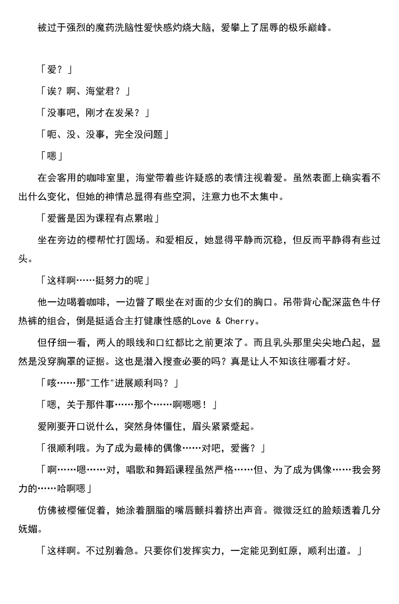 [筑摩十幸，羽畠囚]被囚禁的偶像搜查官 爱  ○小鬼警察永不屈服！第三话（Claude Sonnet 4.5翻译+润色） 7eme image