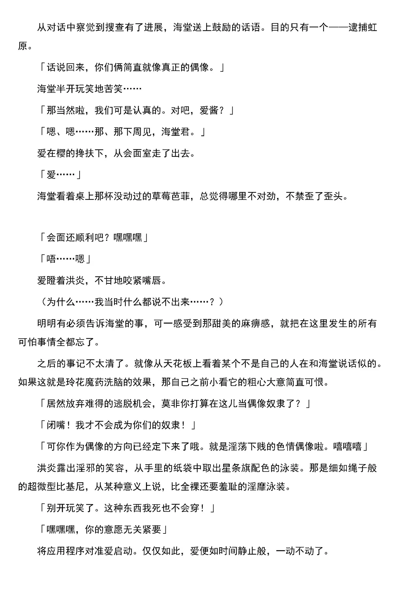 [筑摩十幸，羽畠囚]被囚禁的偶像搜查官 爱  ○小鬼警察永不屈服！第三话（Claude Sonnet 4.5翻译+润色） 8eme image