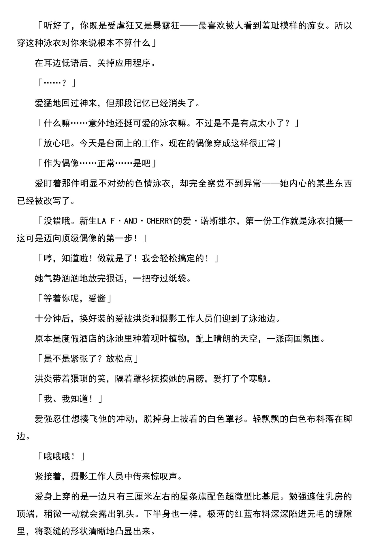 [筑摩十幸，羽畠囚]被囚禁的偶像搜查官 爱  ○小鬼警察永不屈服！第三话（Claude Sonnet 4.5翻译+润色） 9eme image