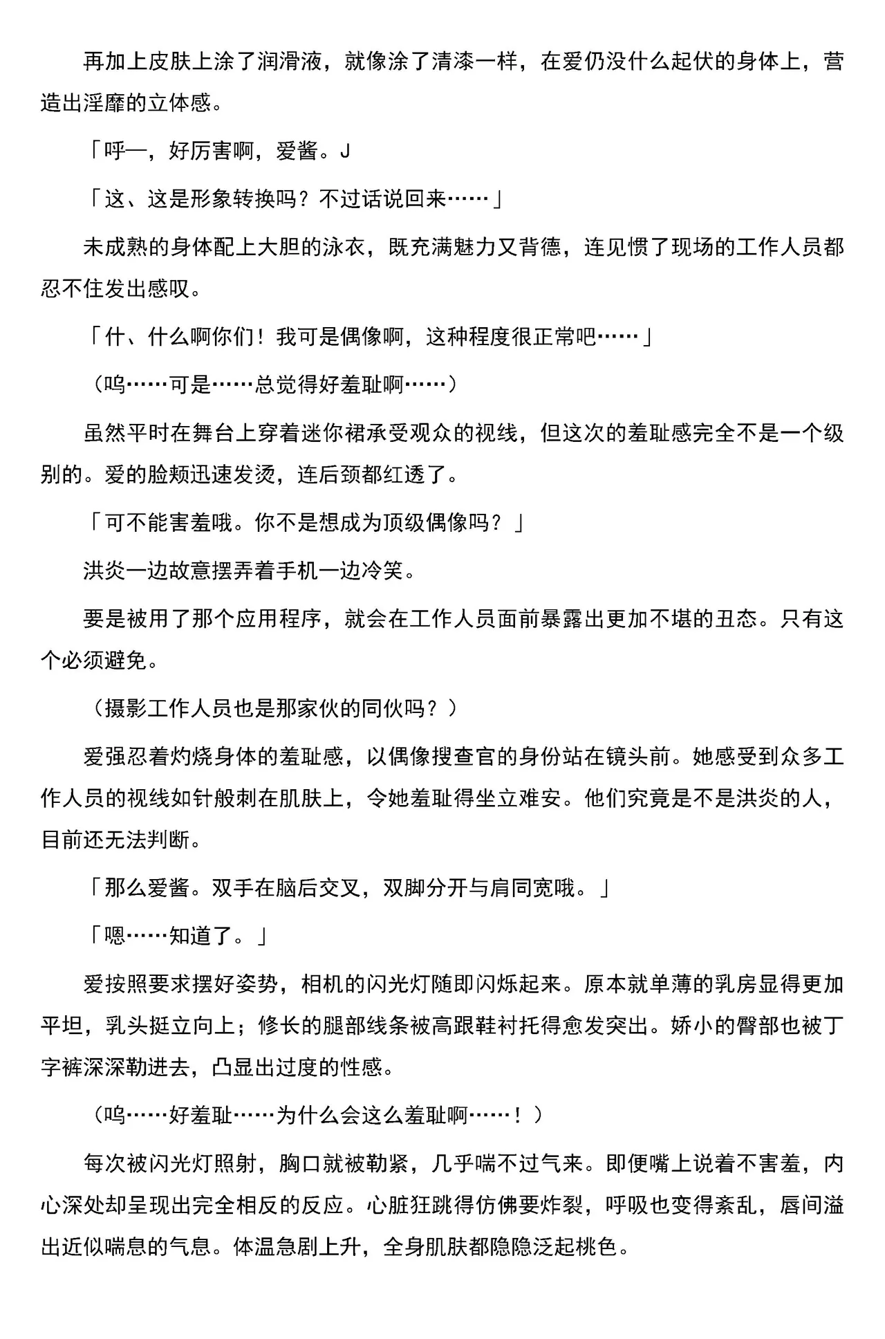 [筑摩十幸，羽畠囚]被囚禁的偶像搜查官 爱  ○小鬼警察永不屈服！第三话（Claude Sonnet 4.5翻译+润色） 10eme image