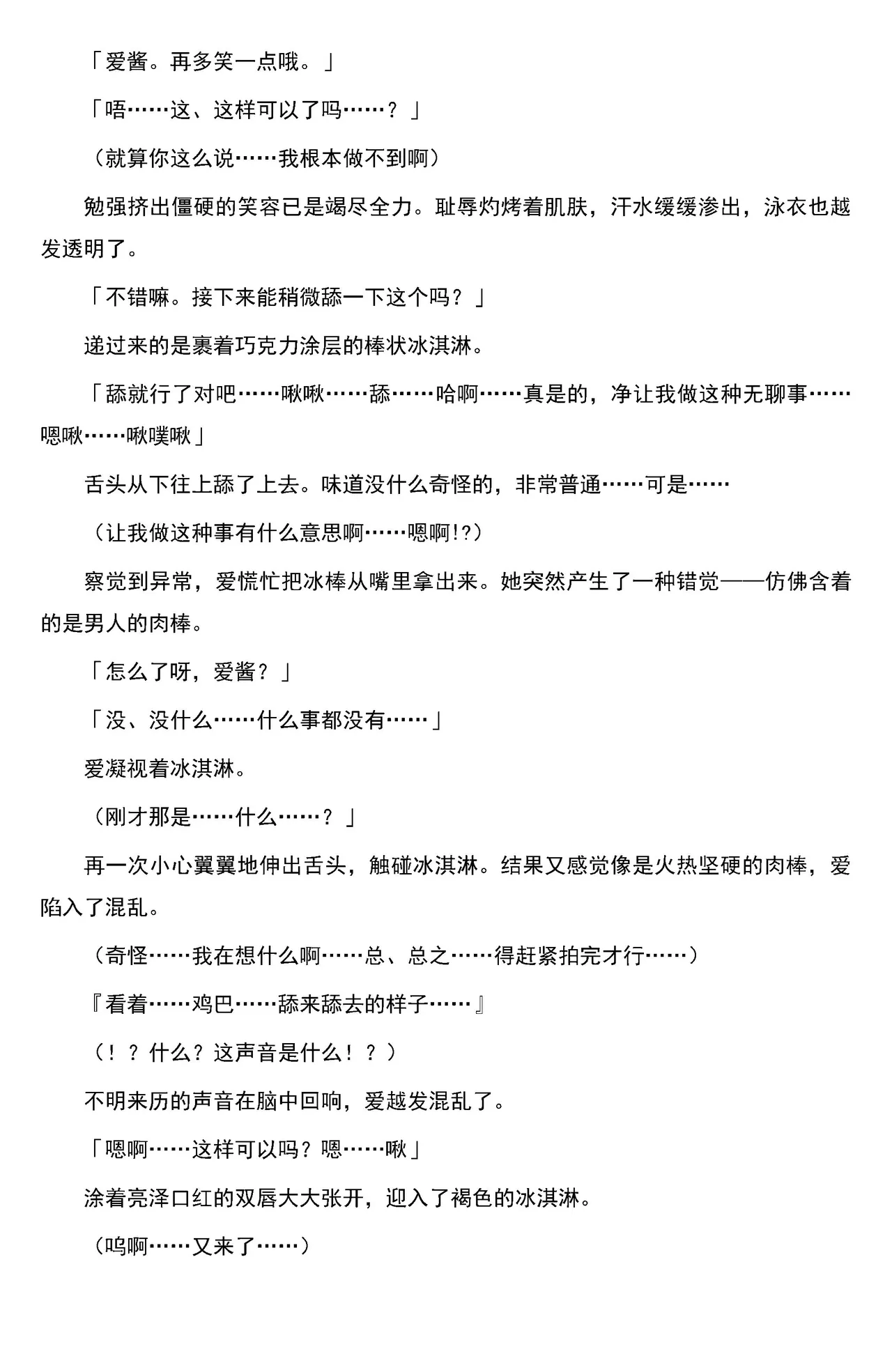 [筑摩十幸，羽畠囚]被囚禁的偶像搜查官 爱  ○小鬼警察永不屈服！第三话（Claude Sonnet 4.5翻译+润色） 11eme image
