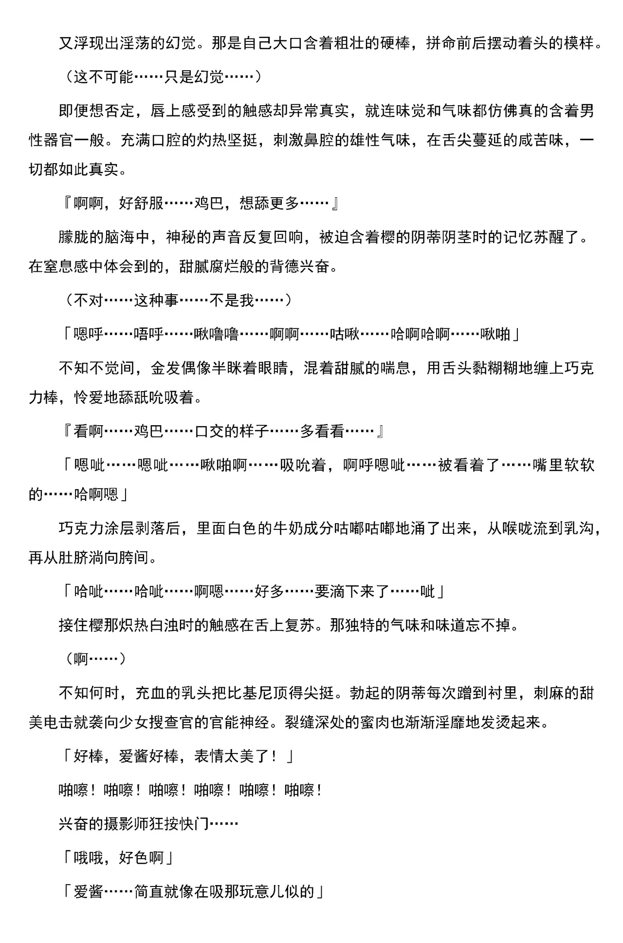 [筑摩十幸，羽畠囚]被囚禁的偶像搜查官 爱  ○小鬼警察永不屈服！第三话（Claude Sonnet 4.5翻译+润色） 12eme image