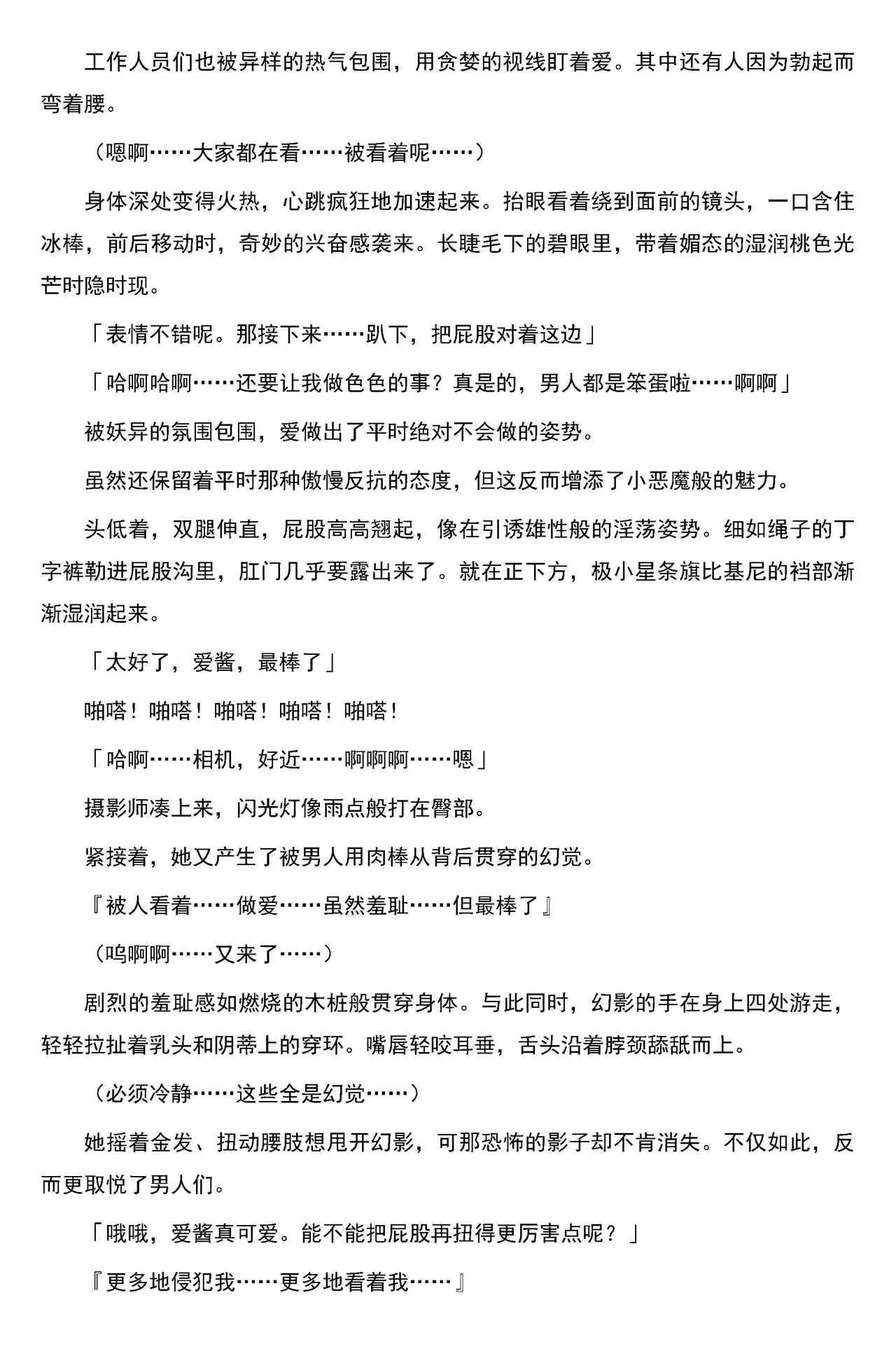 [筑摩十幸，羽畠囚]被囚禁的偶像搜查官 爱  ○小鬼警察永不屈服！第三话（Claude Sonnet 4.5翻译+润色） 13eme image