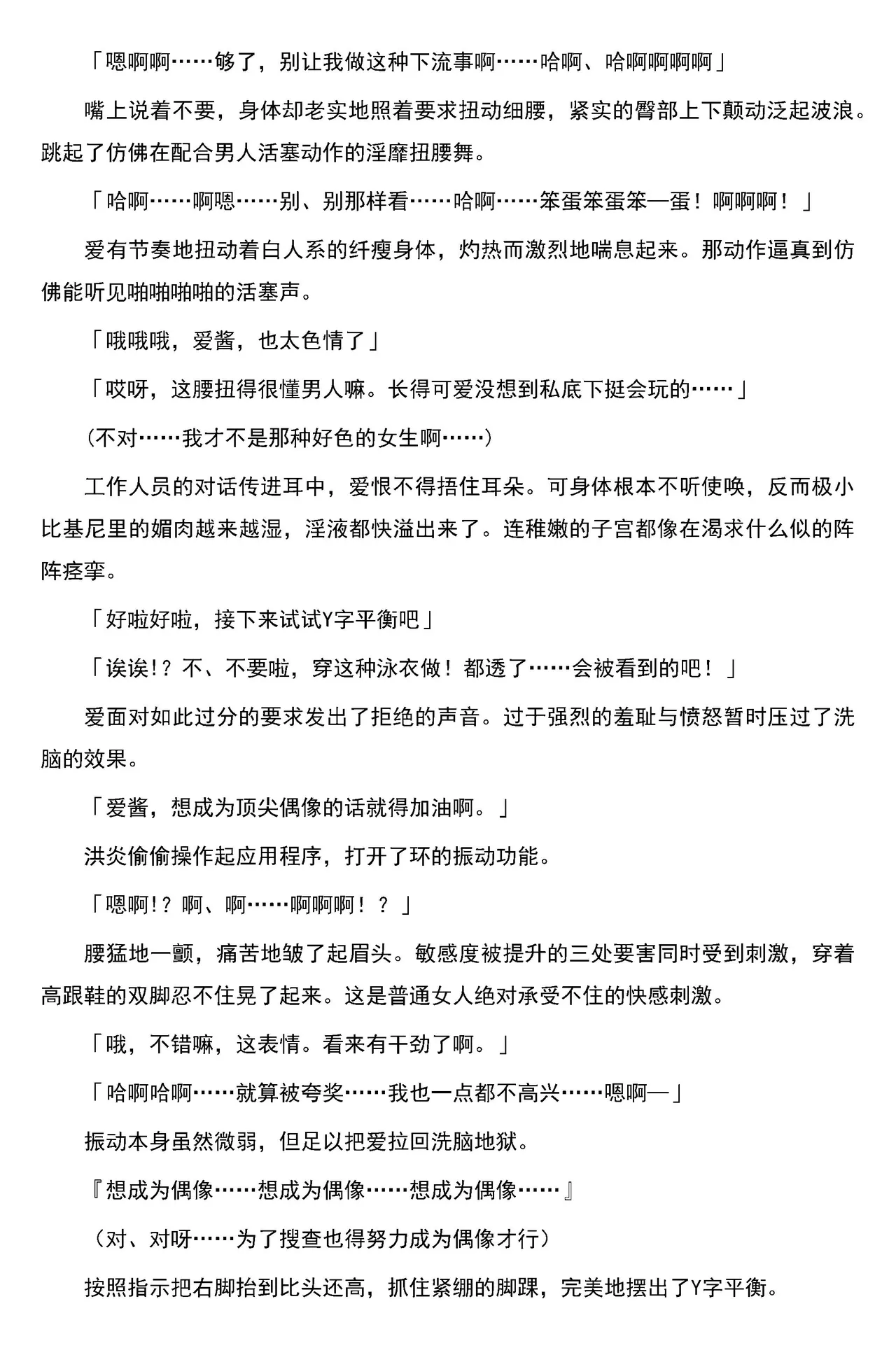 [筑摩十幸，羽畠囚]被囚禁的偶像搜查官 爱  ○小鬼警察永不屈服！第三话（Claude Sonnet 4.5翻译+润色） 14eme image