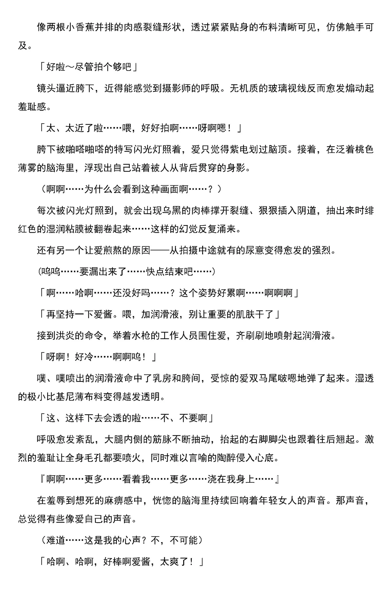 [筑摩十幸，羽畠囚]被囚禁的偶像搜查官 爱  ○小鬼警察永不屈服！第三话（Claude Sonnet 4.5翻译+润色） 15eme image