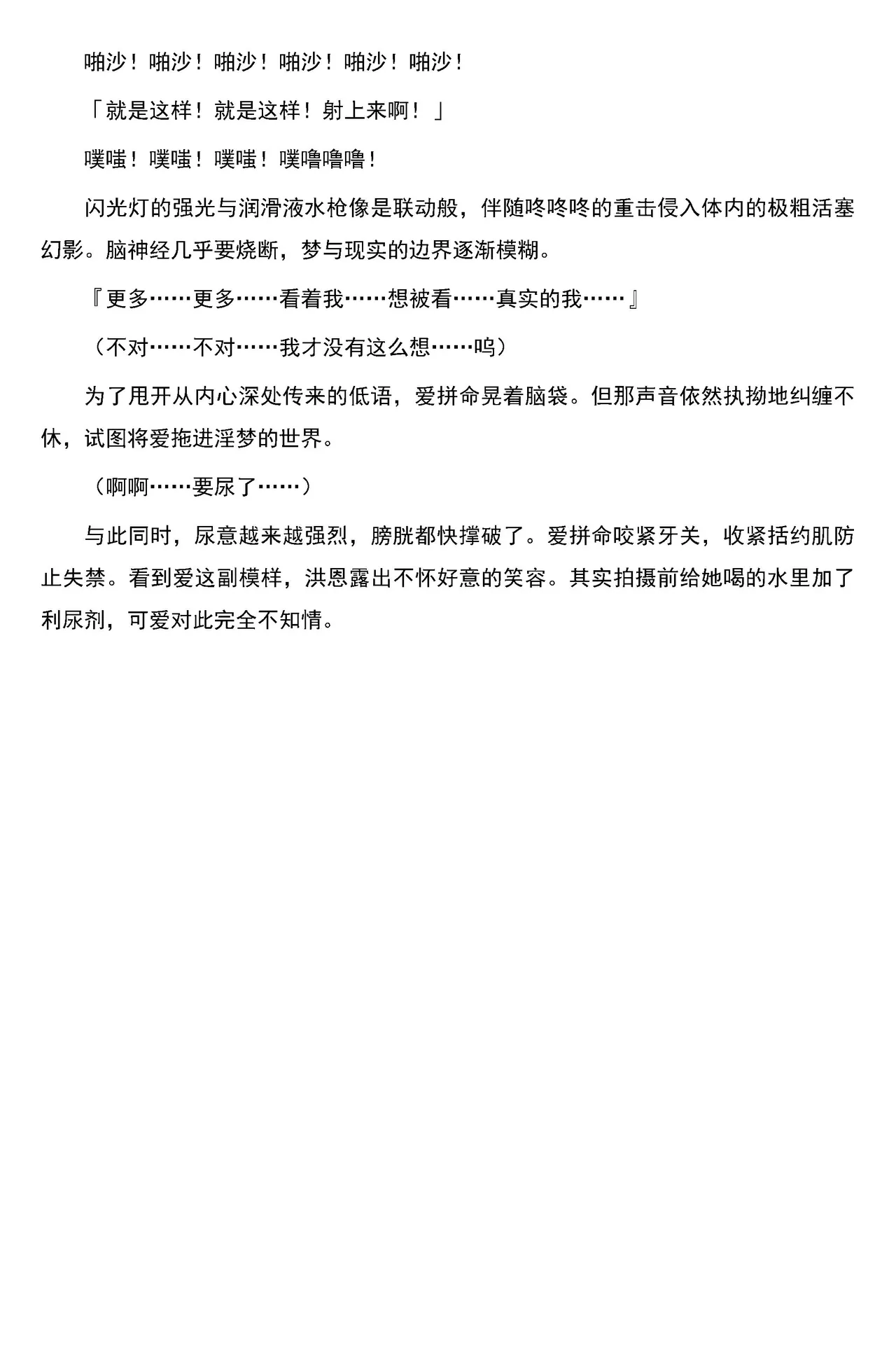 [筑摩十幸，羽畠囚]被囚禁的偶像搜查官 爱  ○小鬼警察永不屈服！第三话（Claude Sonnet 4.5翻译+润色） 16eme image