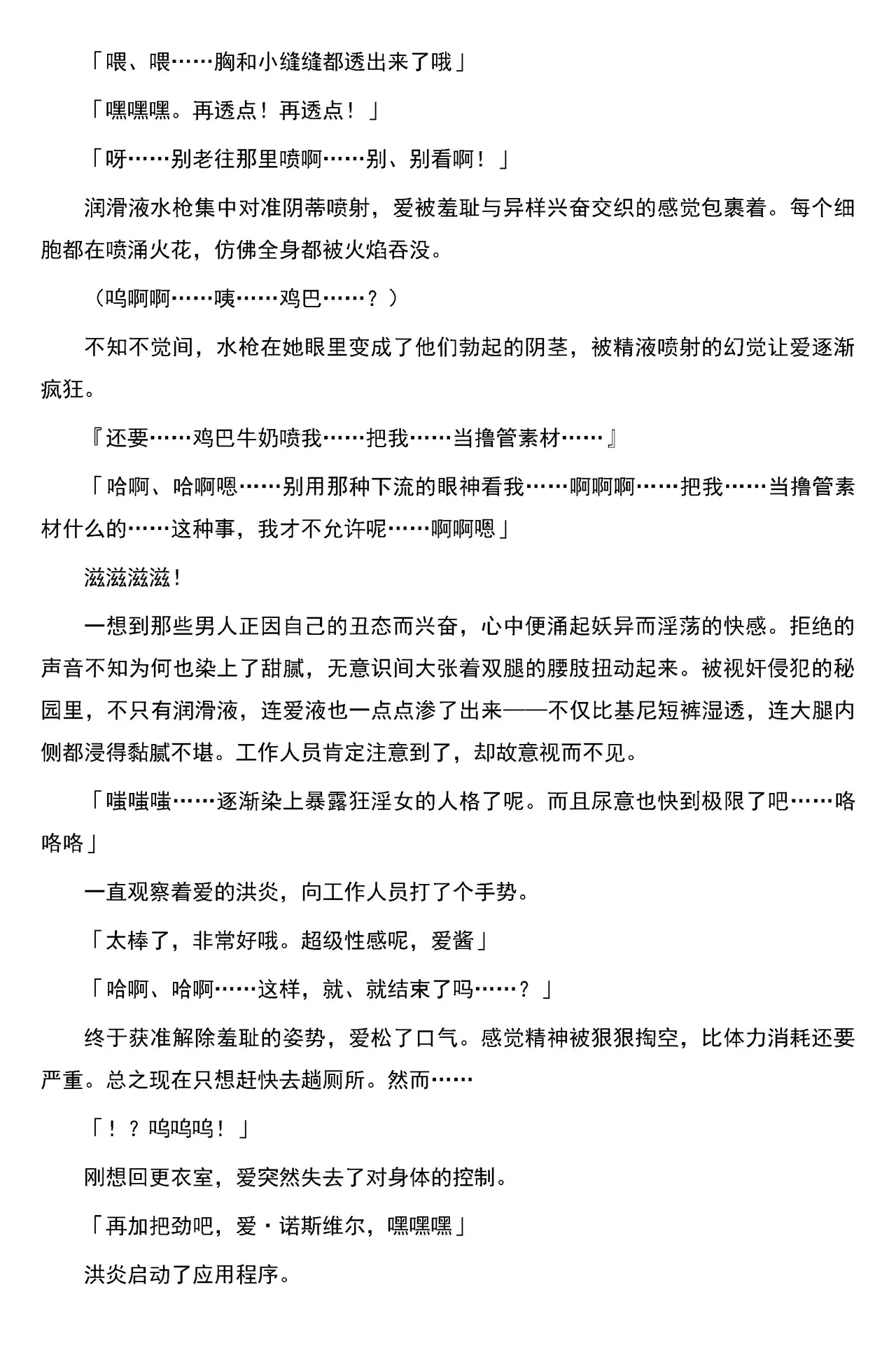 [筑摩十幸，羽畠囚]被囚禁的偶像搜查官 爱  ○小鬼警察永不屈服！第三话（Claude Sonnet 4.5翻译+润色） 18eme image