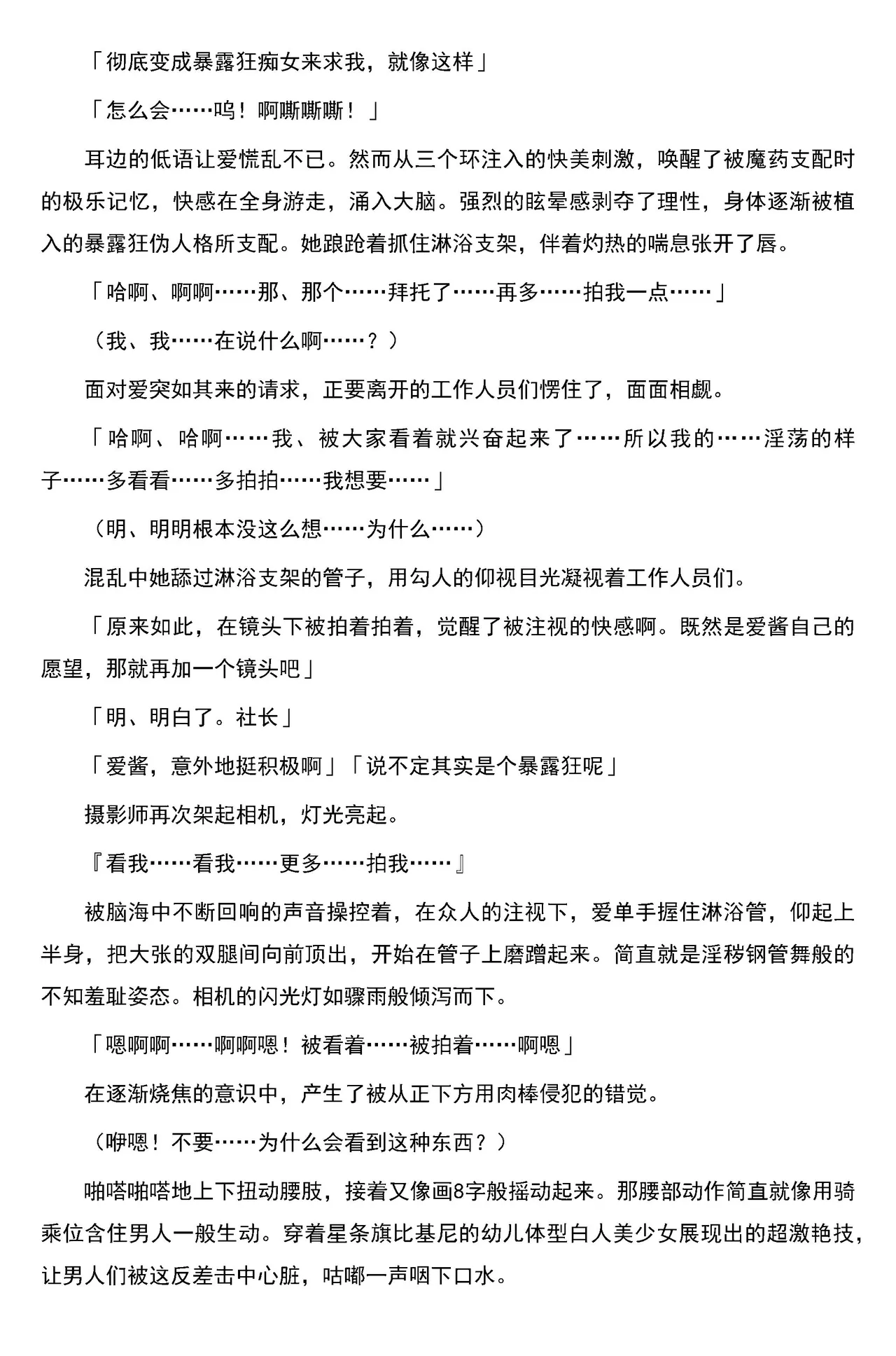 [筑摩十幸，羽畠囚]被囚禁的偶像搜查官 爱  ○小鬼警察永不屈服！第三话（Claude Sonnet 4.5翻译+润色） 19eme image