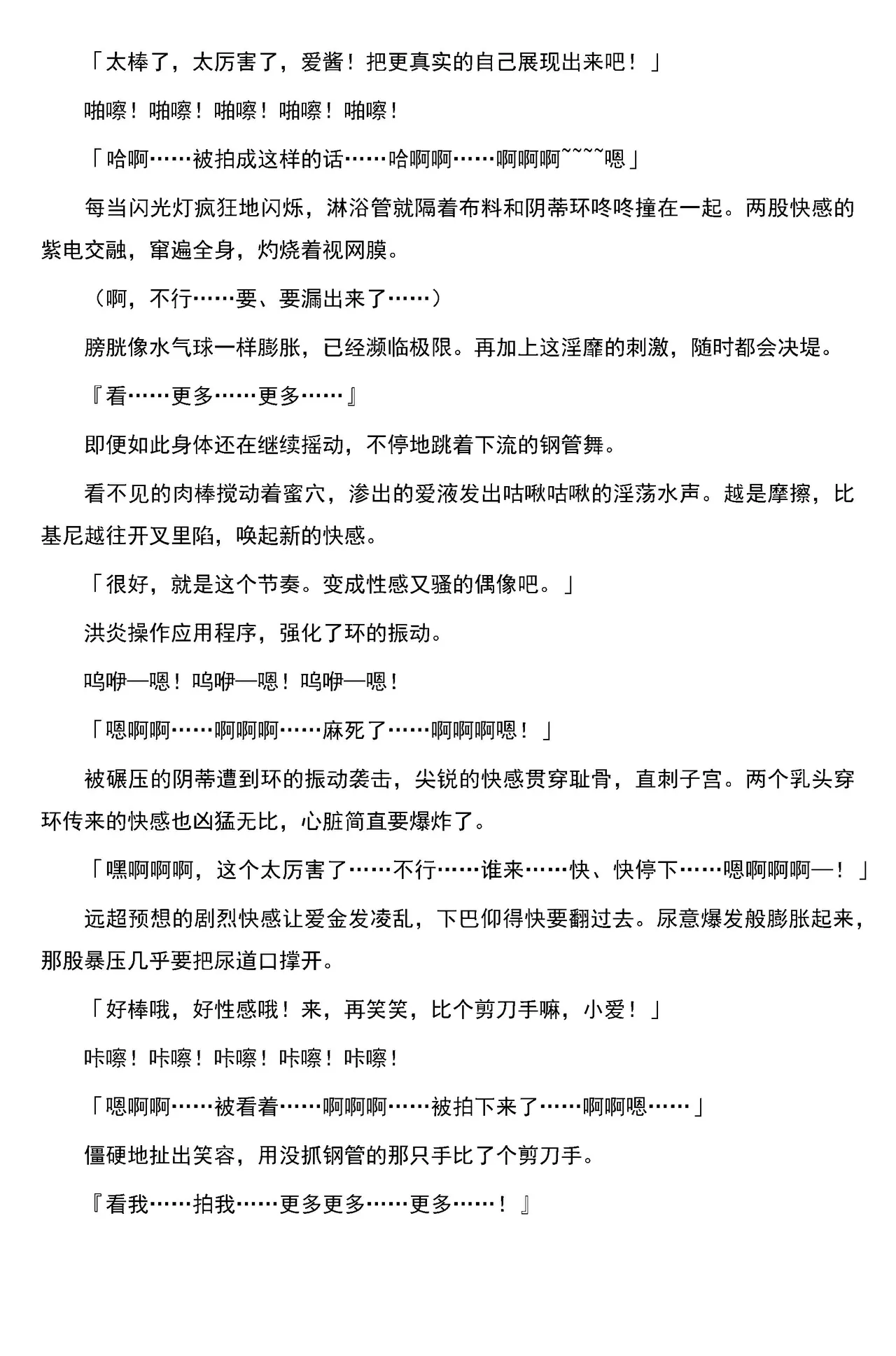 [筑摩十幸，羽畠囚]被囚禁的偶像搜查官 爱  ○小鬼警察永不屈服！第三话（Claude Sonnet 4.5翻译+润色） 20eme image