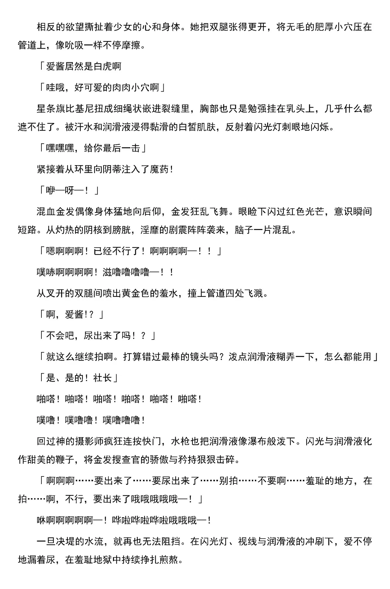 [筑摩十幸，羽畠囚]被囚禁的偶像搜查官 爱  ○小鬼警察永不屈服！第三话（Claude Sonnet 4.5翻译+润色） 21eme image
