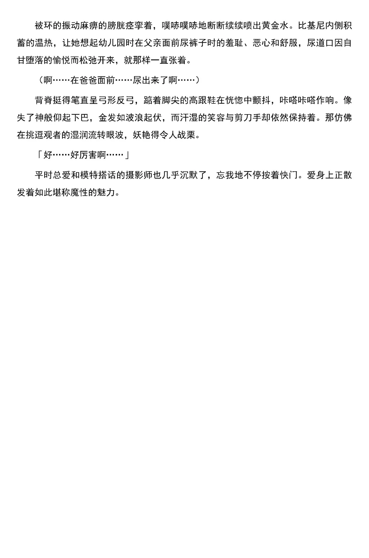 [筑摩十幸，羽畠囚]被囚禁的偶像搜查官 爱  ○小鬼警察永不屈服！第三话（Claude Sonnet 4.5翻译+润色） 22eme image