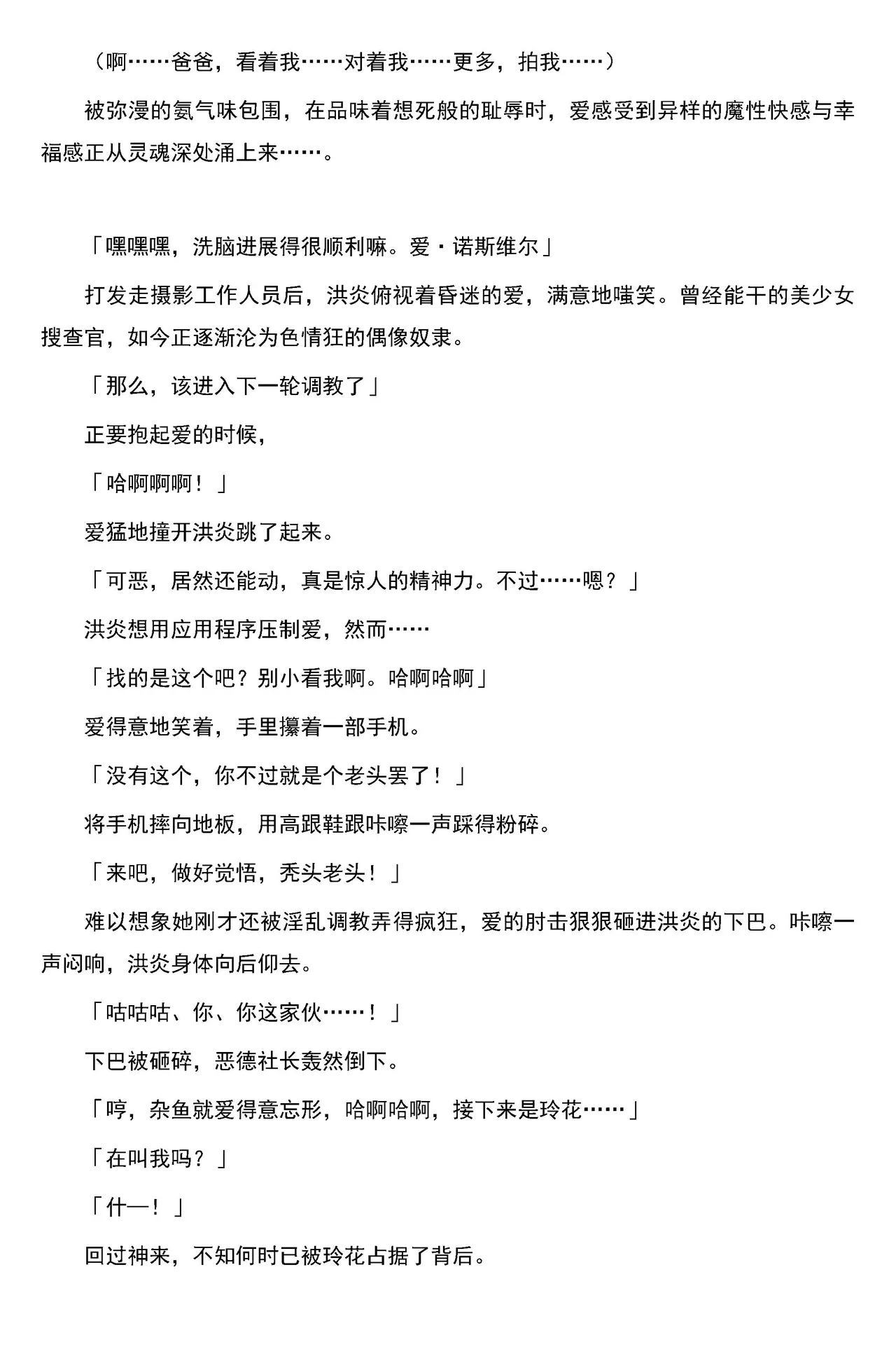 [筑摩十幸，羽畠囚]被囚禁的偶像搜查官 爱  ○小鬼警察永不屈服！第三话（Claude Sonnet 4.5翻译+润色） 24eme image