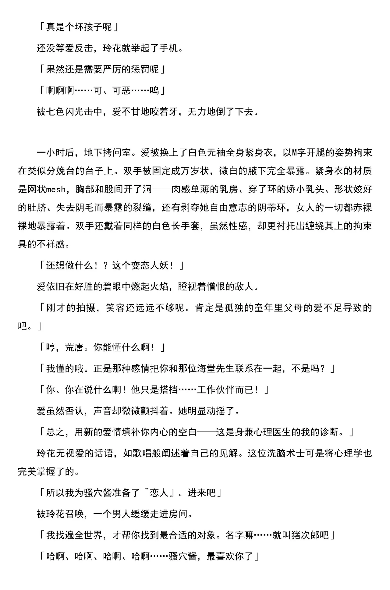 [筑摩十幸，羽畠囚]被囚禁的偶像搜查官 爱  ○小鬼警察永不屈服！第三话（Claude Sonnet 4.5翻译+润色） 25eme image