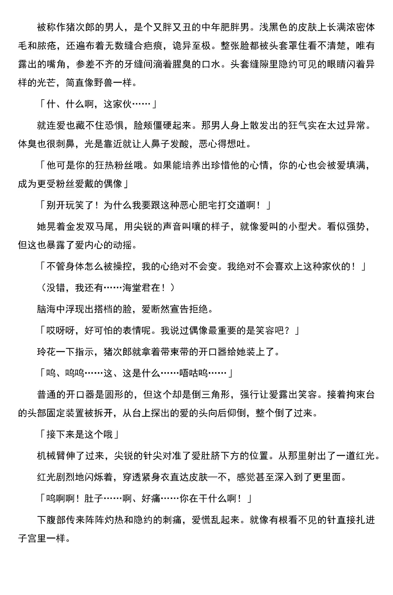 [筑摩十幸，羽畠囚]被囚禁的偶像搜查官 爱  ○小鬼警察永不屈服！第三话（Claude Sonnet 4.5翻译+润色） 26eme image