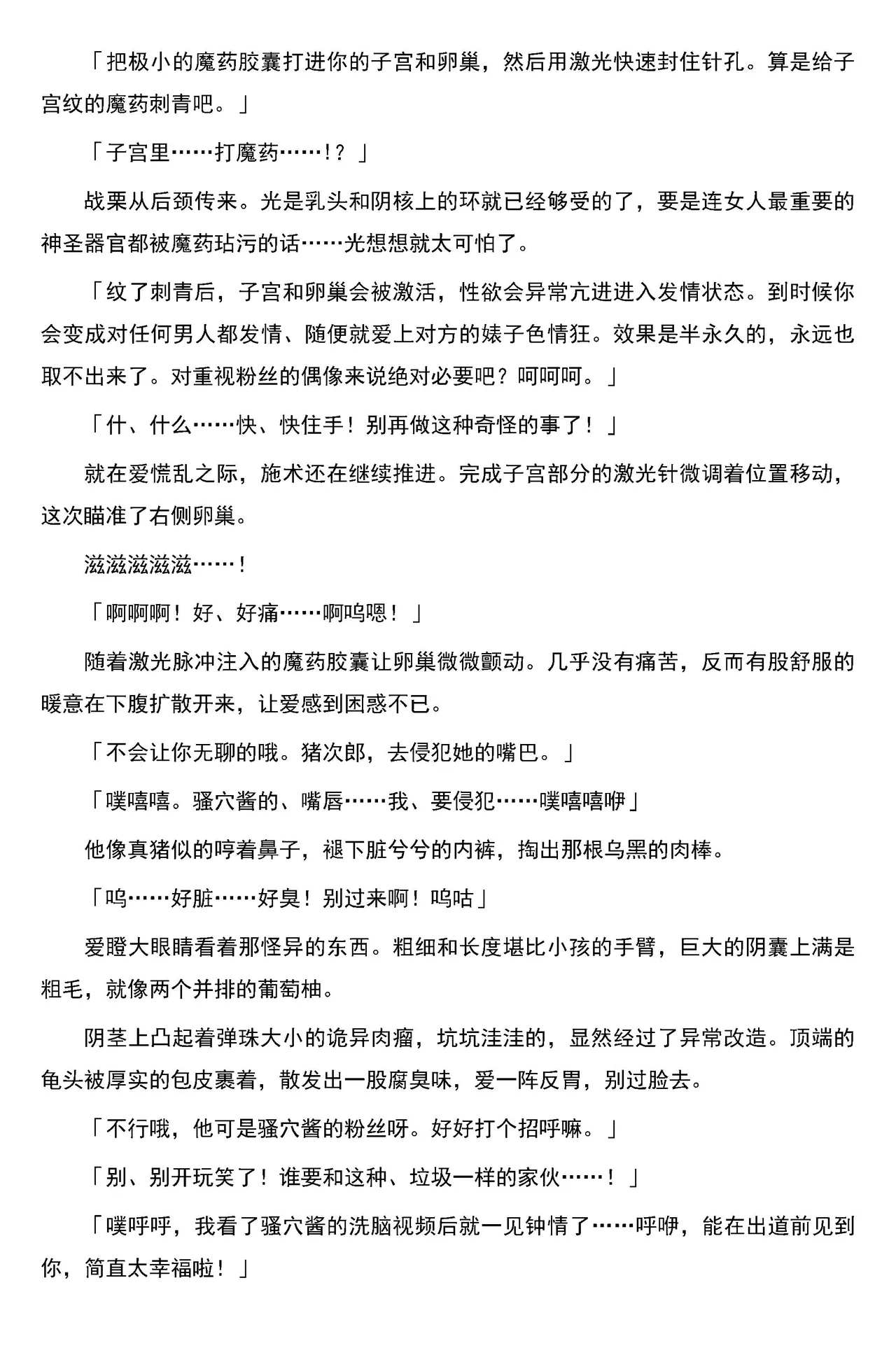 [筑摩十幸，羽畠囚]被囚禁的偶像搜查官 爱  ○小鬼警察永不屈服！第三话（Claude Sonnet 4.5翻译+润色） 27eme image