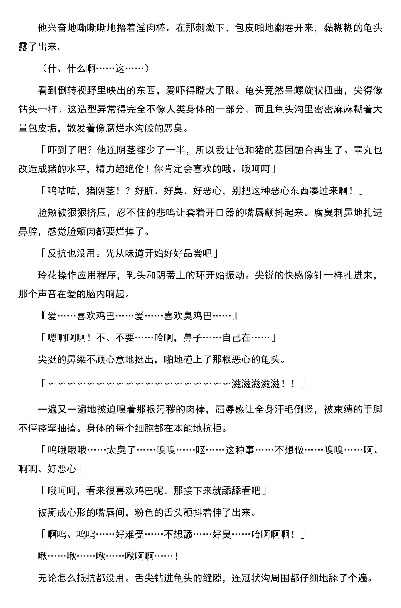 [筑摩十幸，羽畠囚]被囚禁的偶像搜查官 爱  ○小鬼警察永不屈服！第三话（Claude Sonnet 4.5翻译+润色） 28eme image