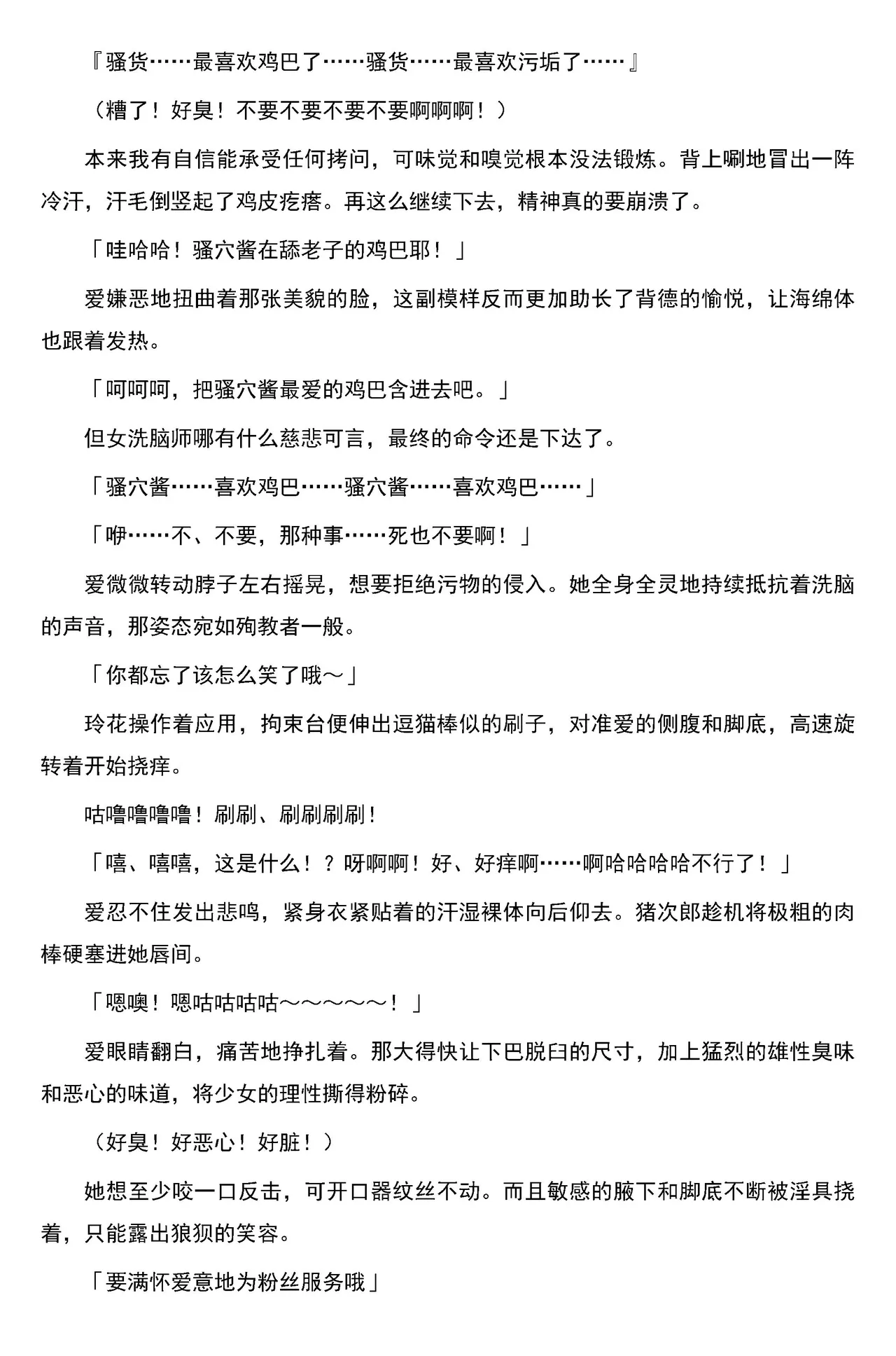 [筑摩十幸，羽畠囚]被囚禁的偶像搜查官 爱  ○小鬼警察永不屈服！第三话（Claude Sonnet 4.5翻译+润色） 29eme image