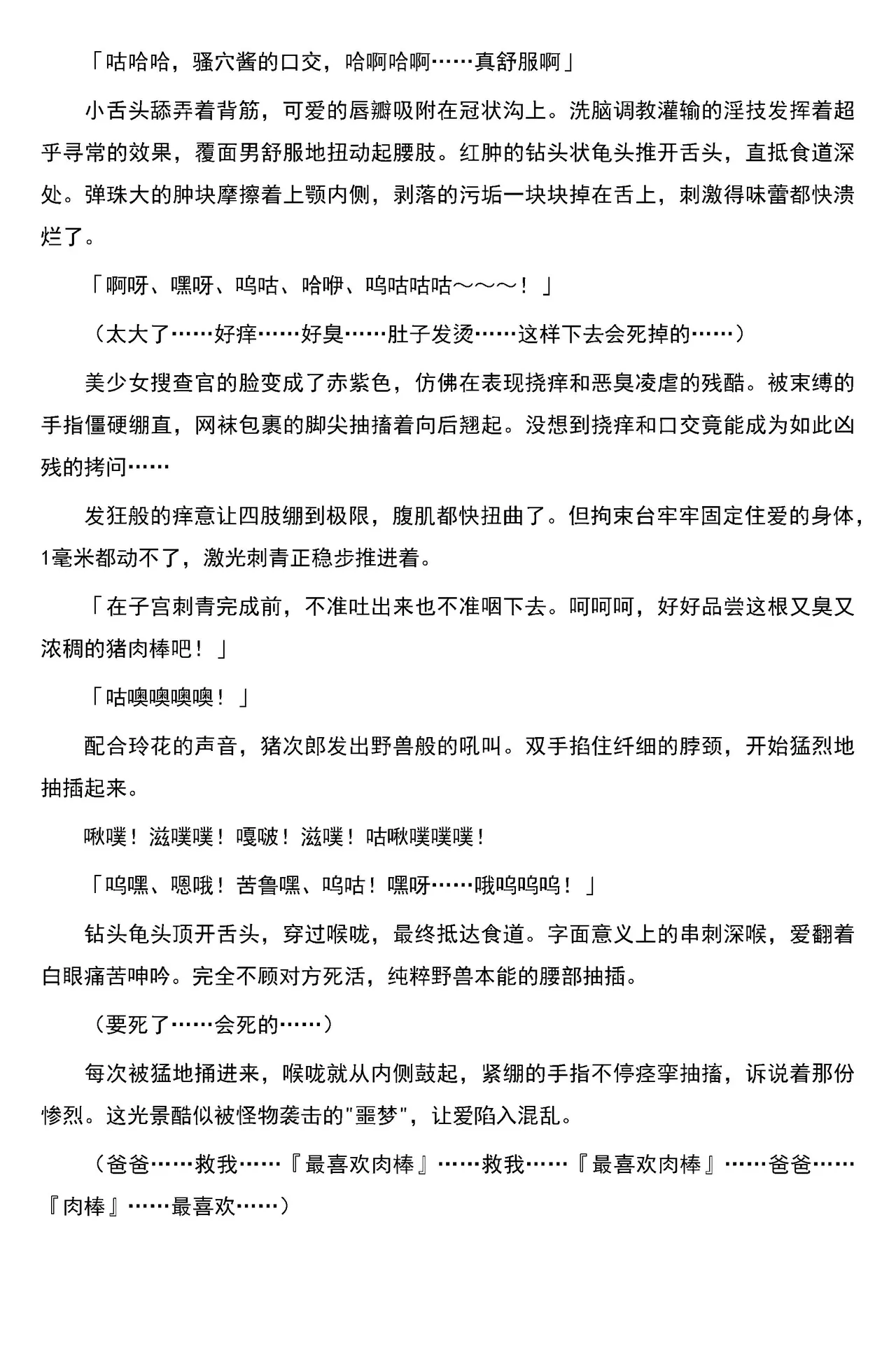 [筑摩十幸，羽畠囚]被囚禁的偶像搜查官 爱  ○小鬼警察永不屈服！第三话（Claude Sonnet 4.5翻译+润色） 30eme image