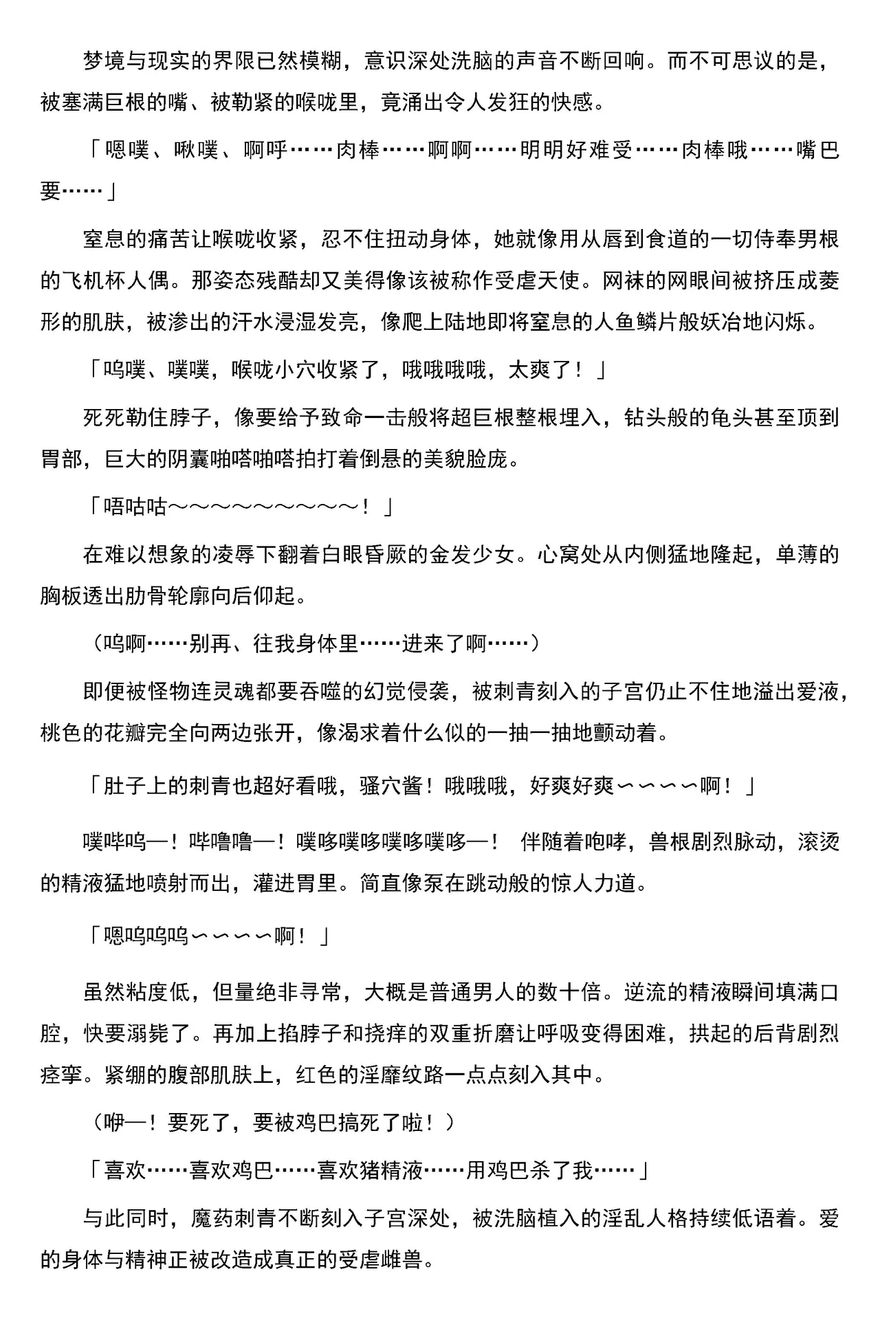 [筑摩十幸，羽畠囚]被囚禁的偶像搜查官 爱  ○小鬼警察永不屈服！第三话（Claude Sonnet 4.5翻译+润色） 31eme image