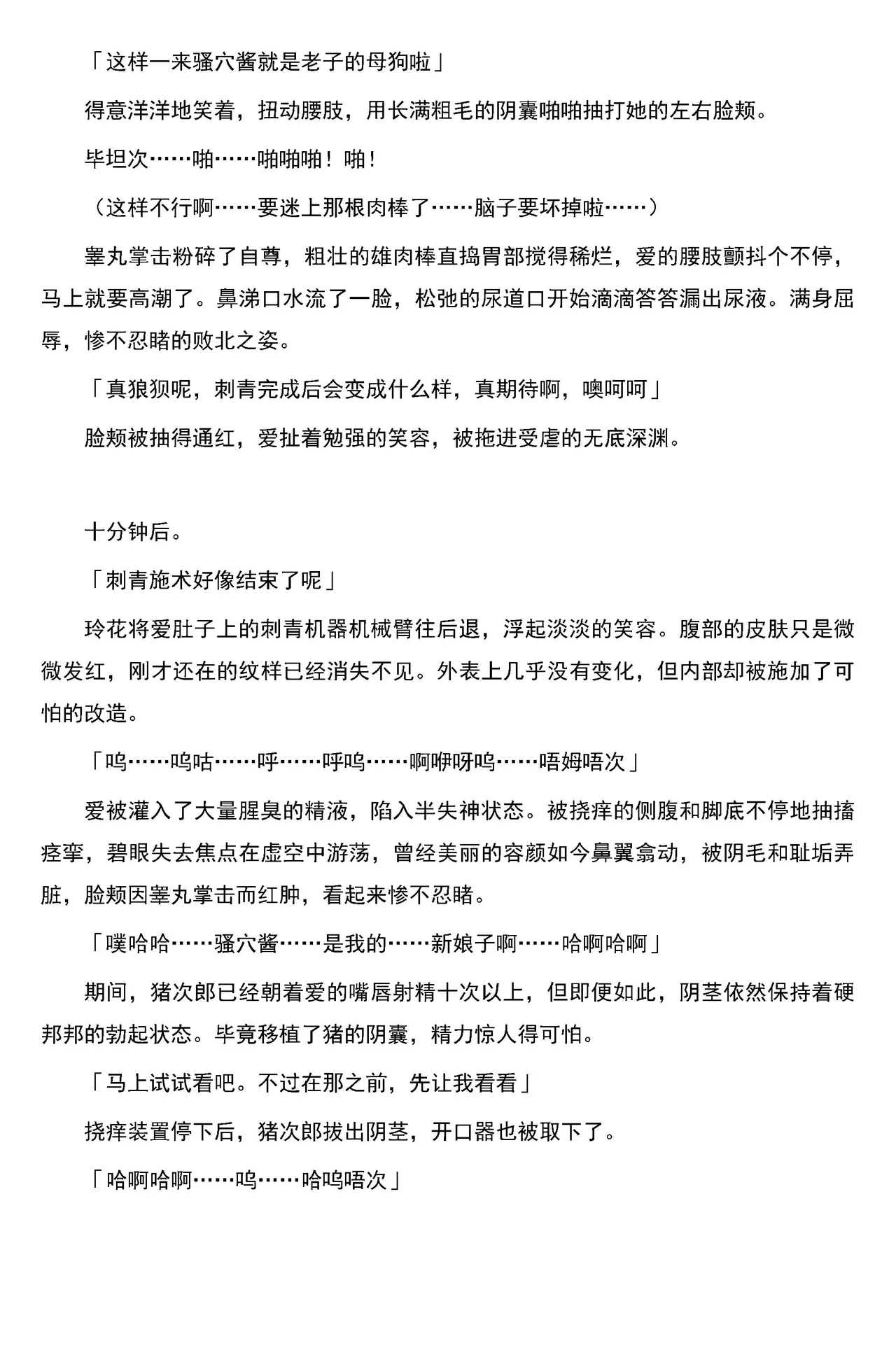 [筑摩十幸，羽畠囚]被囚禁的偶像搜查官 爱  ○小鬼警察永不屈服！第三话（Claude Sonnet 4.5翻译+润色） 34eme image