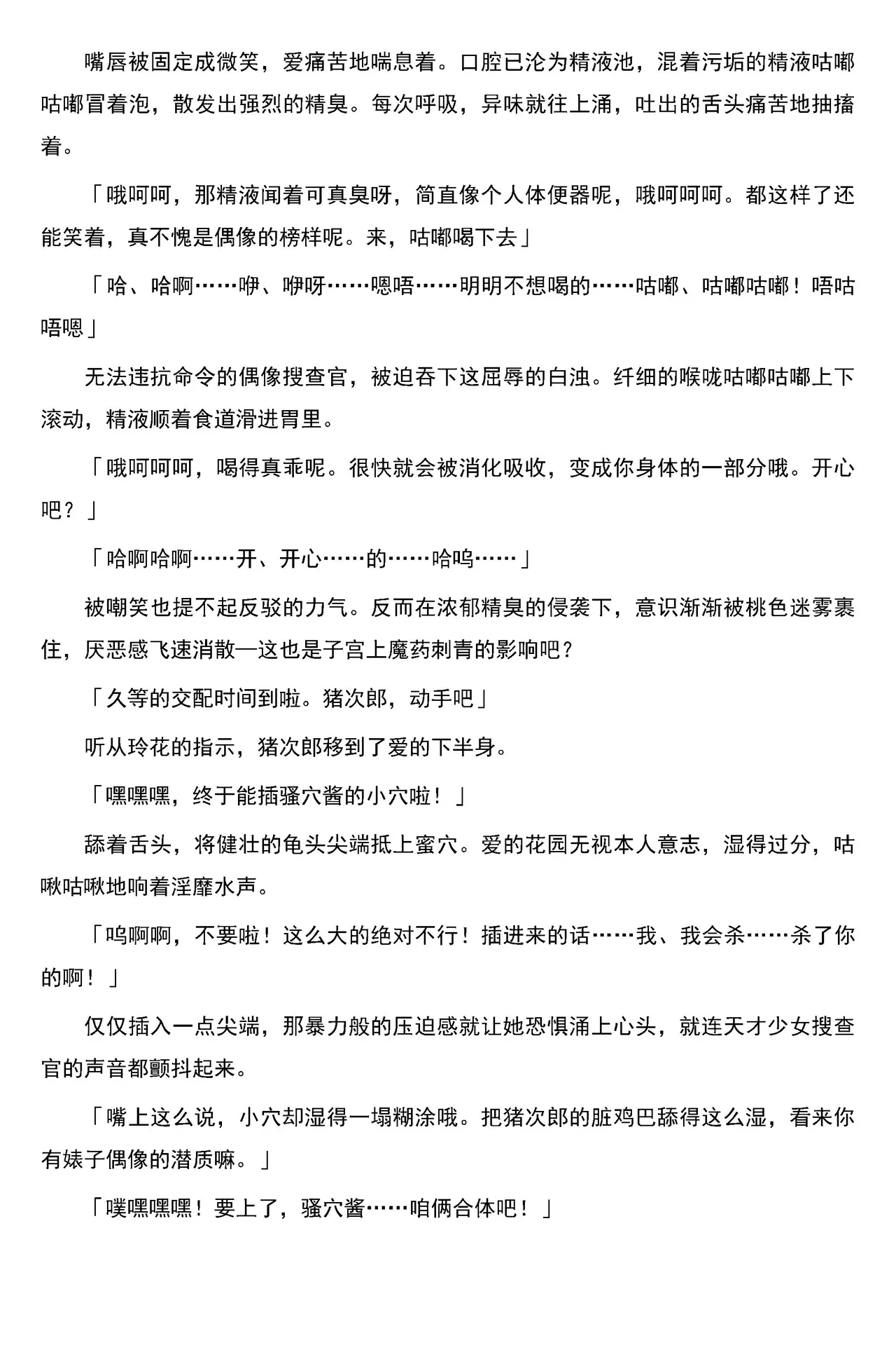 [筑摩十幸，羽畠囚]被囚禁的偶像搜查官 爱  ○小鬼警察永不屈服！第三话（Claude Sonnet 4.5翻译+润色） 35eme image