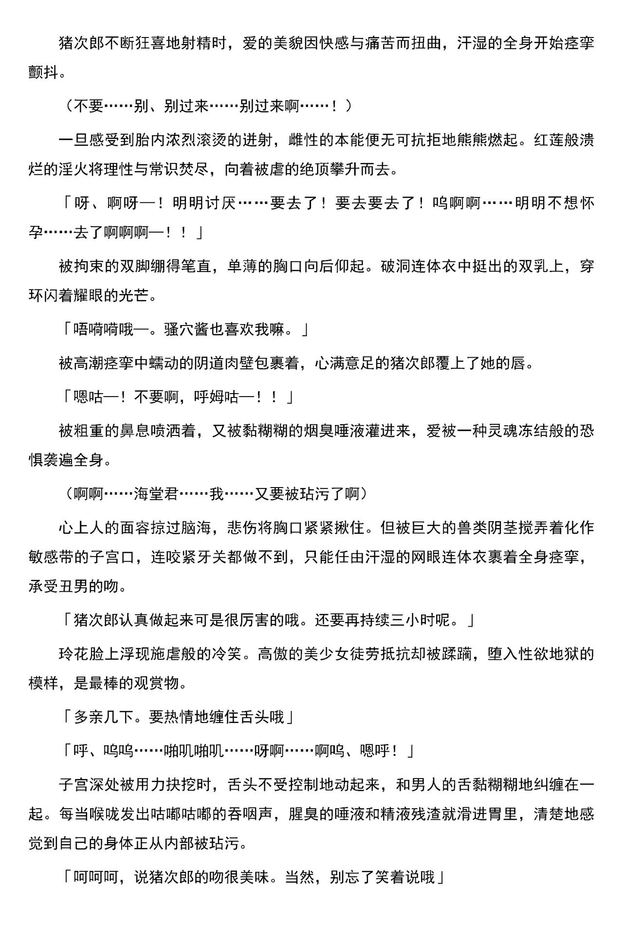 [筑摩十幸，羽畠囚]被囚禁的偶像搜查官 爱  ○小鬼警察永不屈服！第三话（Claude Sonnet 4.5翻译+润色） 38eme image