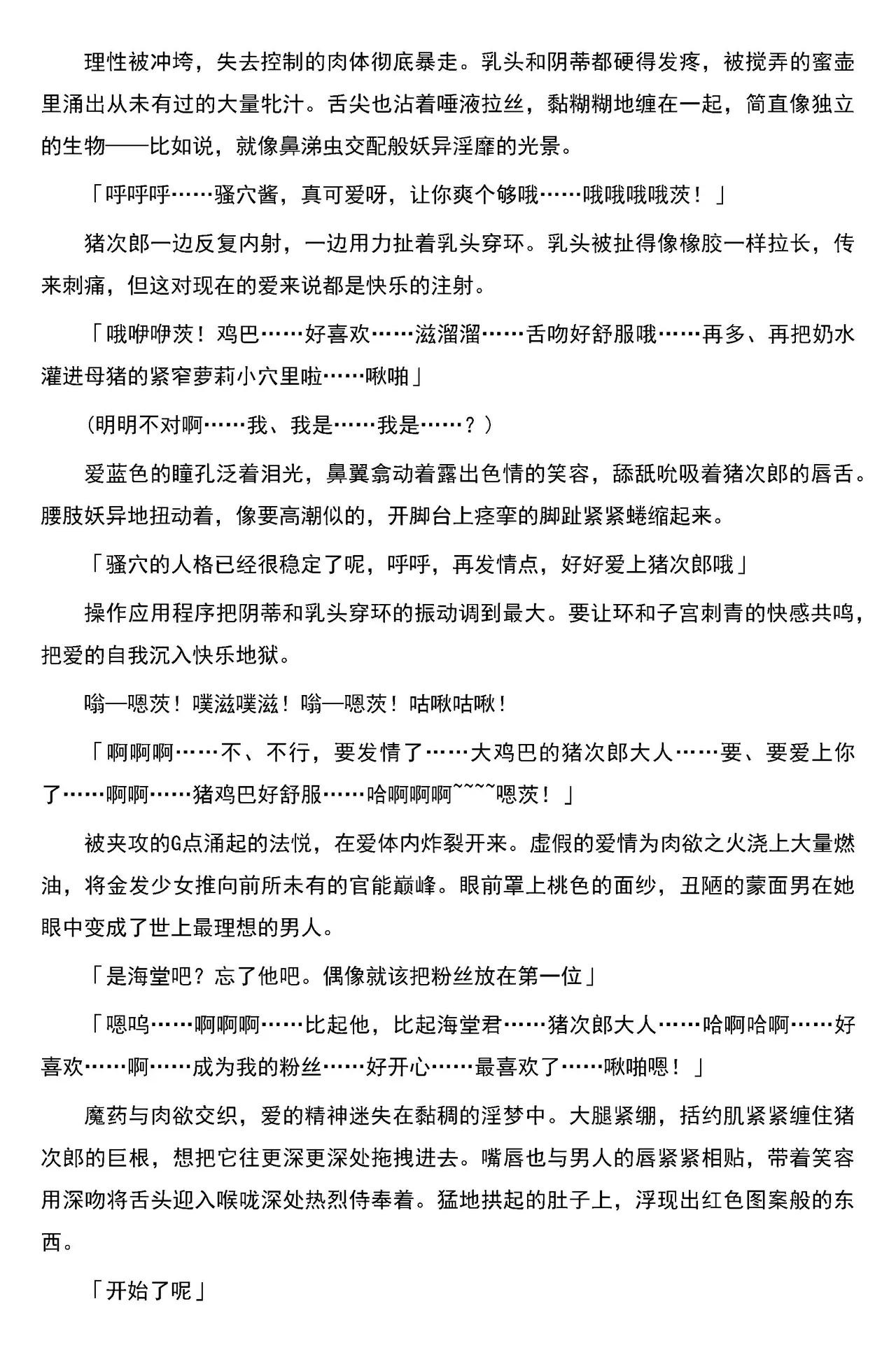 [筑摩十幸，羽畠囚]被囚禁的偶像搜查官 爱  ○小鬼警察永不屈服！第三话（Claude Sonnet 4.5翻译+润色） 41eme image