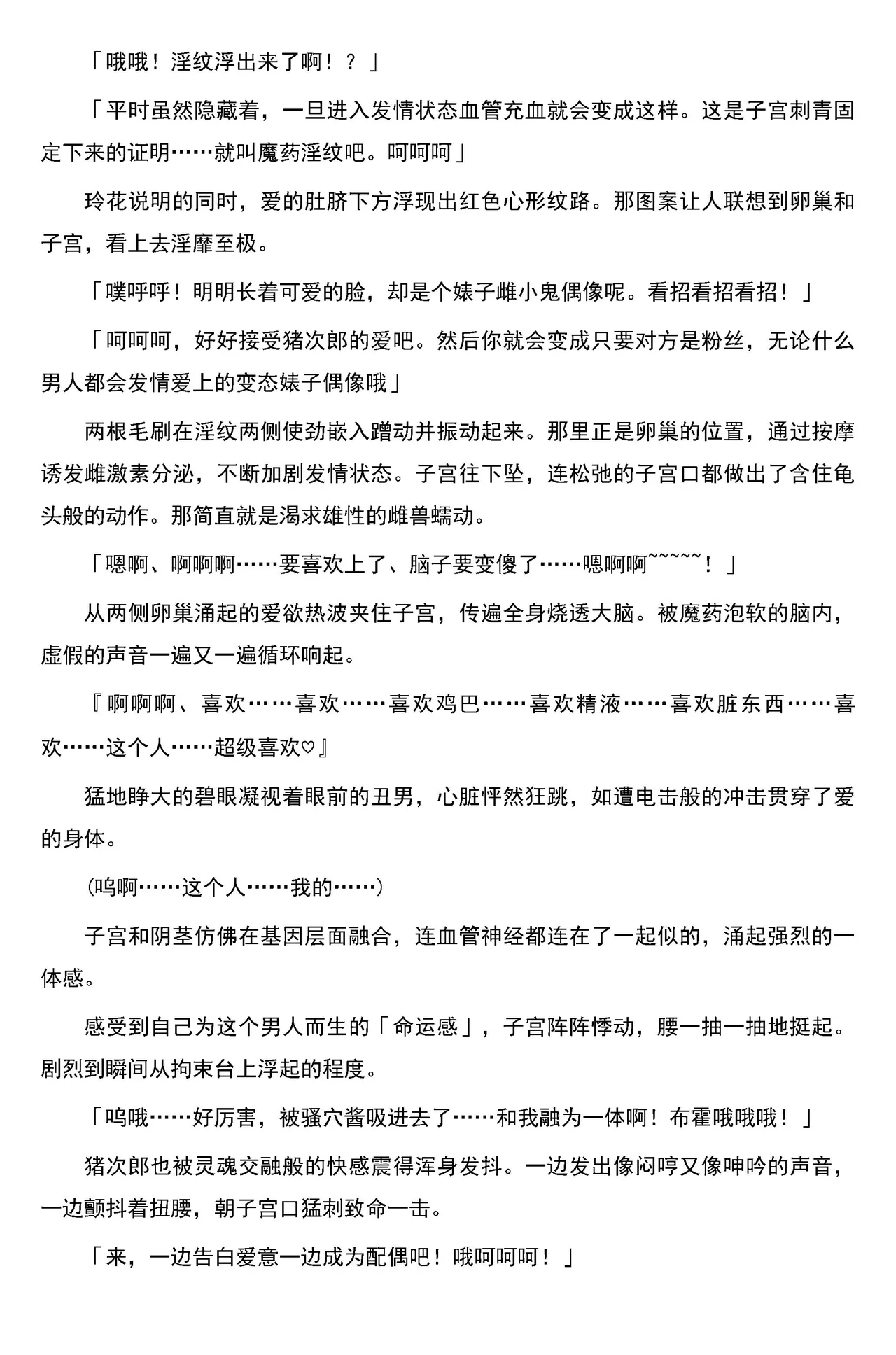 [筑摩十幸，羽畠囚]被囚禁的偶像搜查官 爱  ○小鬼警察永不屈服！第三话（Claude Sonnet 4.5翻译+润色） 42eme image