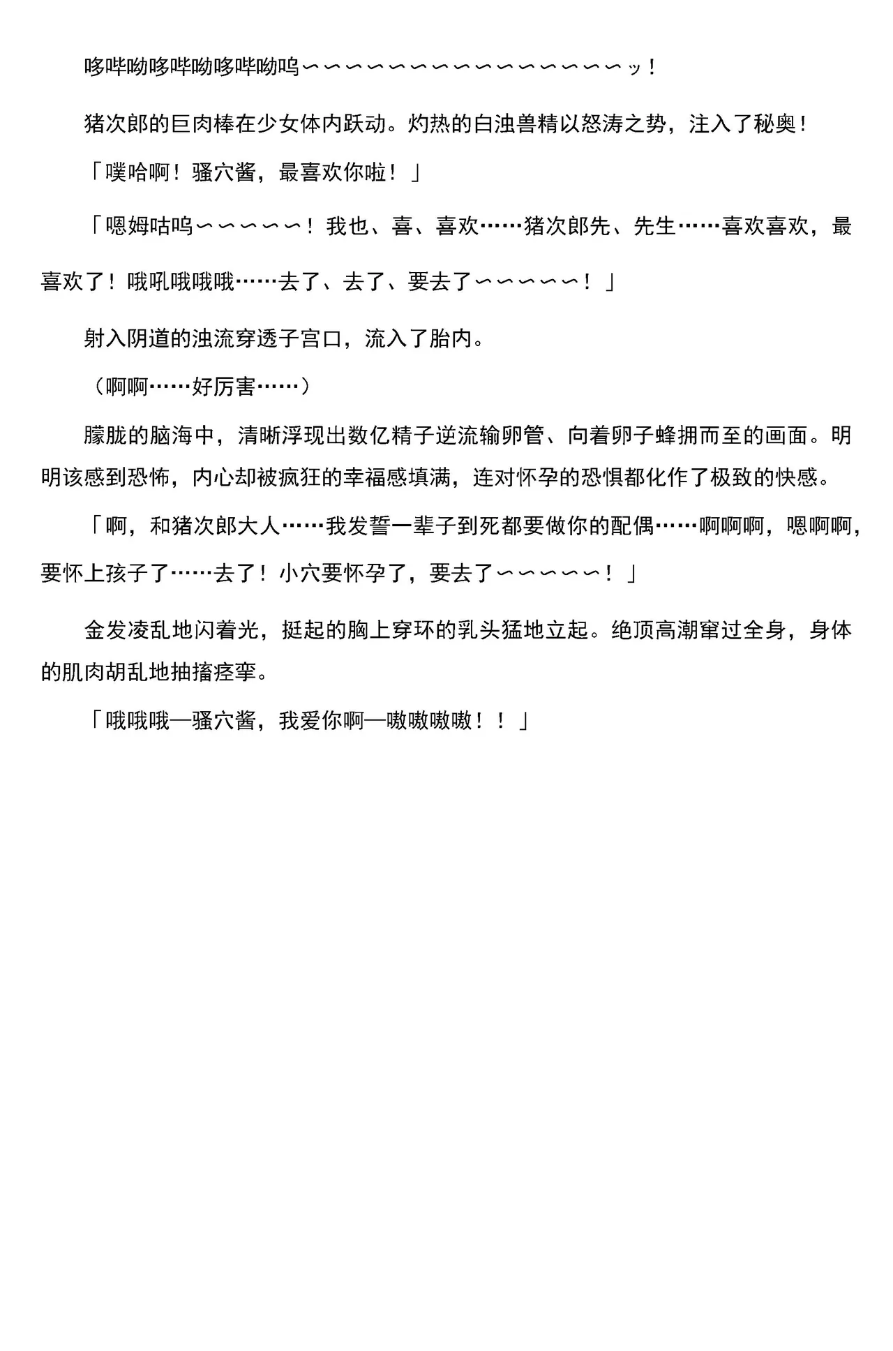 [筑摩十幸，羽畠囚]被囚禁的偶像搜查官 爱  ○小鬼警察永不屈服！第三话（Claude Sonnet 4.5翻译+润色） 43eme image