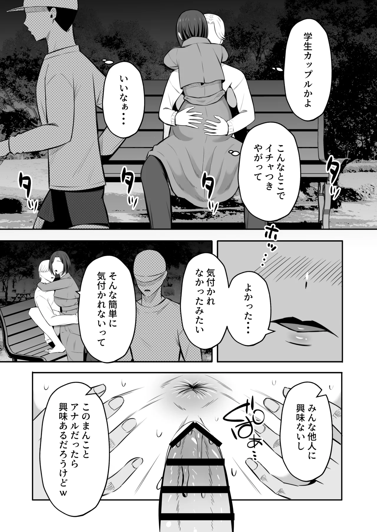 [Mochidora] Kindan no Boshi Swapping 2 〜 hōkago no kyōshitsu de 4 P rankō-hen 〜 image number 23