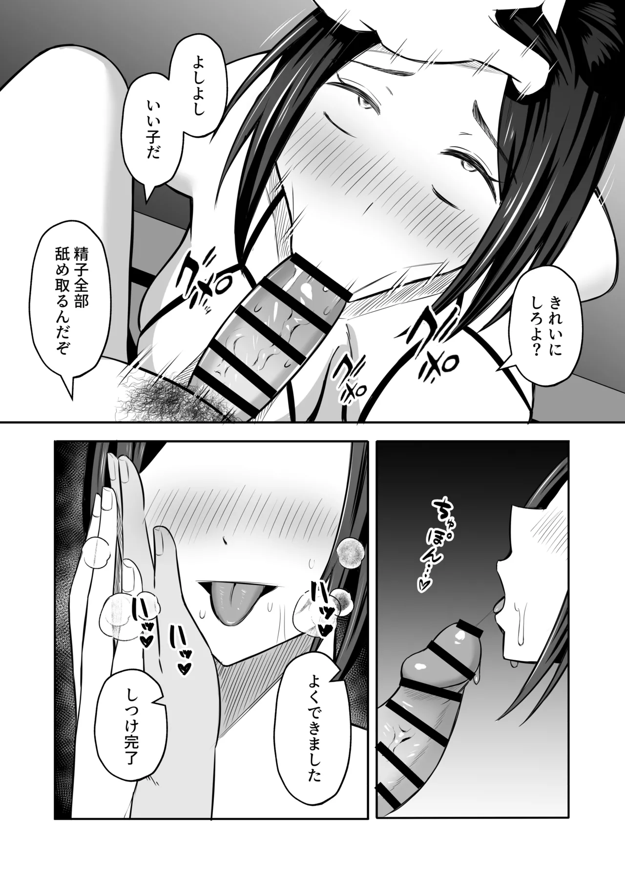 [Mochidora] Kindan no Boshi Swapping 2 〜 hōkago no kyōshitsu de 4 P rankō-hen 〜 image number 26