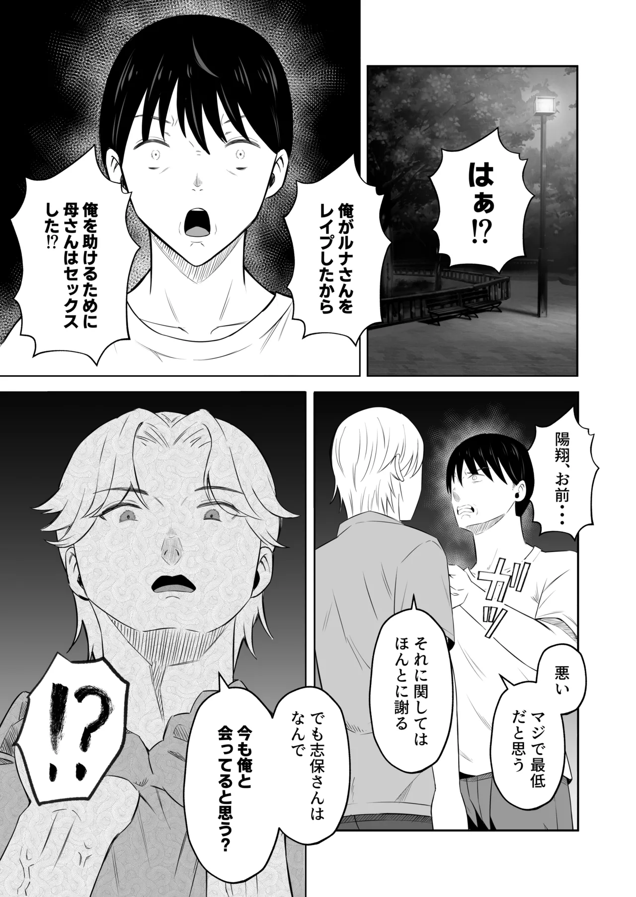 [Mochidora] Kindan no Boshi Swapping 2 〜 hōkago no kyōshitsu de 4 P rankō-hen 〜 image number 29