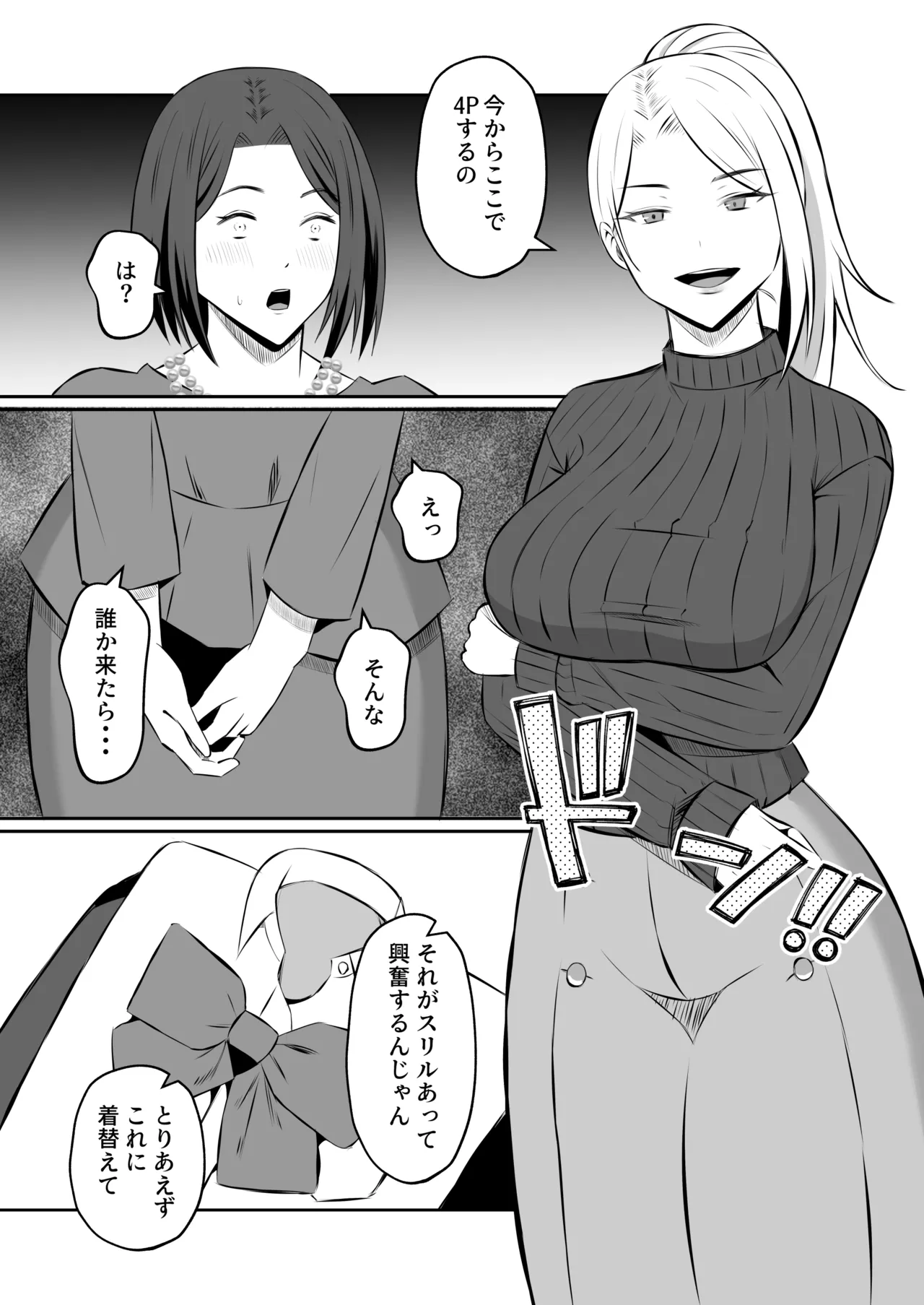 [Mochidora] Kindan no Boshi Swapping 2 〜 hōkago no kyōshitsu de 4 P rankō-hen 〜 image number 35