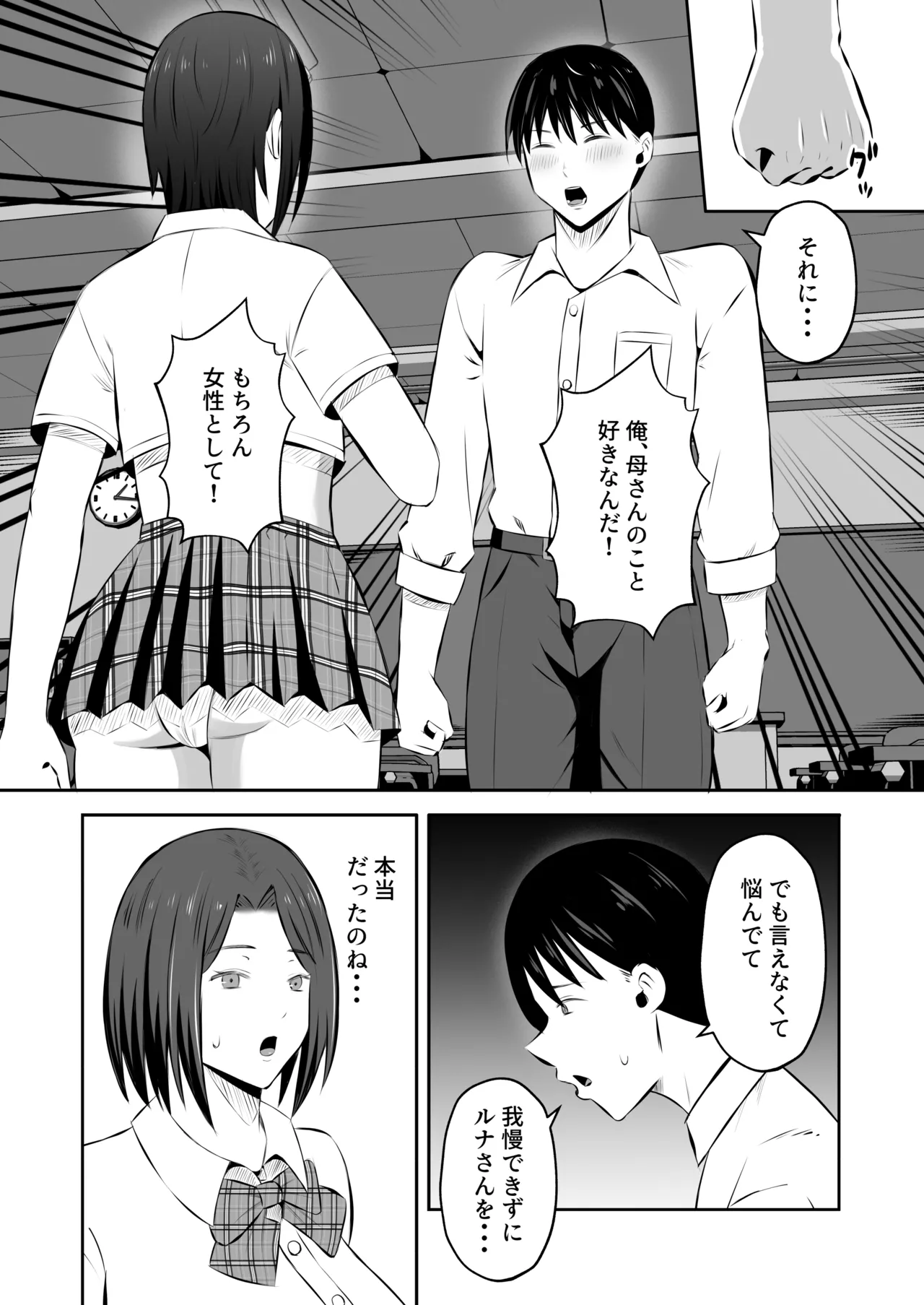 [Mochidora] Kindan no Boshi Swapping 2 〜 hōkago no kyōshitsu de 4 P rankō-hen 〜 image number 39