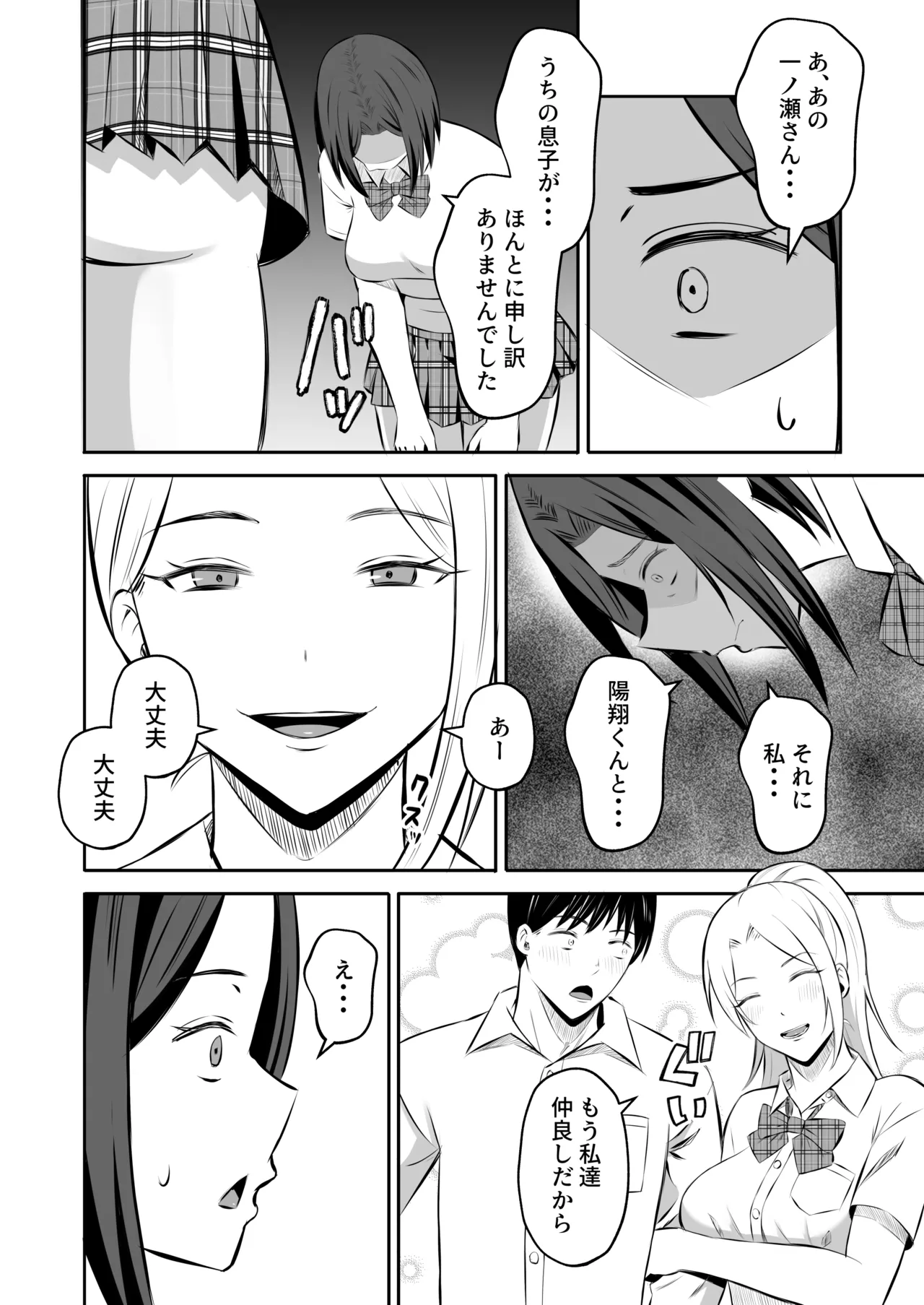 [Mochidora] Kindan no Boshi Swapping 2 〜 hōkago no kyōshitsu de 4 P rankō-hen 〜 image number 40