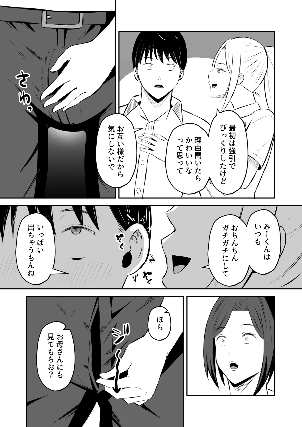 [Mochidora] Kindan no Boshi Swapping 2 〜 hōkago no kyōshitsu de 4 P rankō-hen 〜 image number 41