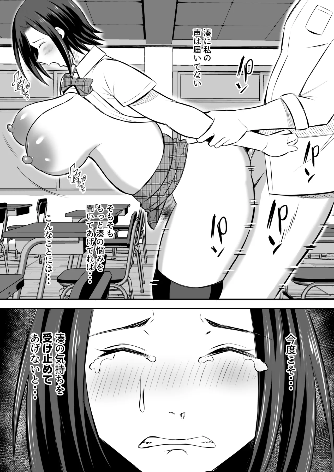 [Mochidora] Kindan no Boshi Swapping 2 〜 hōkago no kyōshitsu de 4 P rankō-hen 〜 image number 50