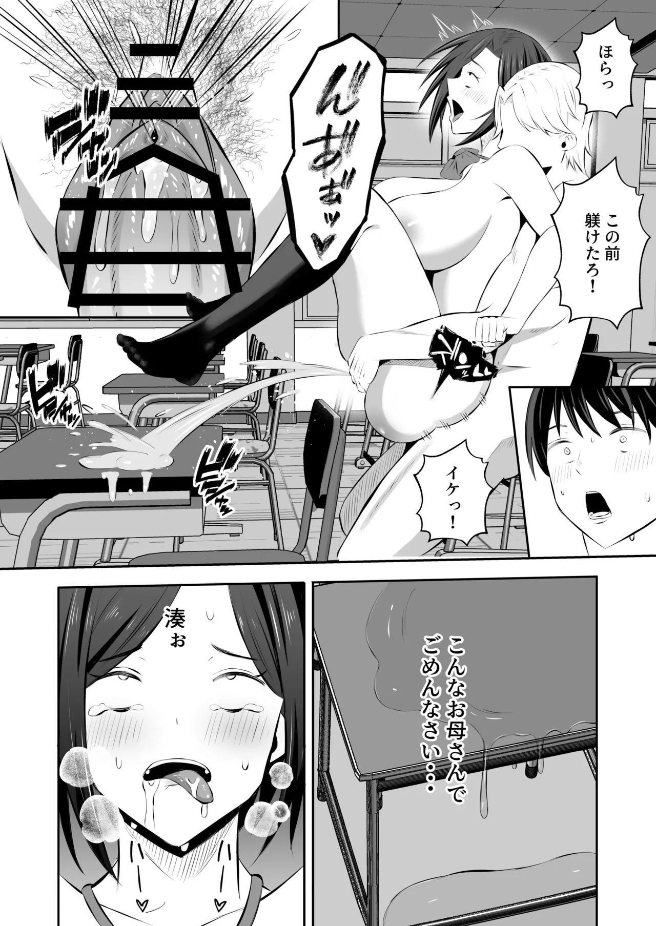 [Mochidora] Kindan no Boshi Swapping 2 〜 hōkago no kyōshitsu de 4 P rankō-hen 〜 image number 65