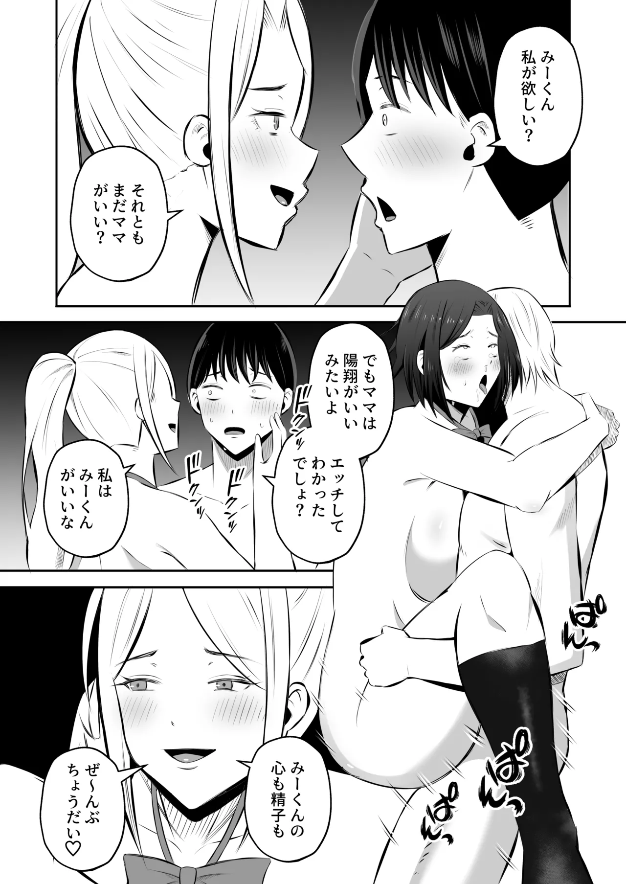 [Mochidora] Kindan no Boshi Swapping 2 〜 hōkago no kyōshitsu de 4 P rankō-hen 〜 image number 67